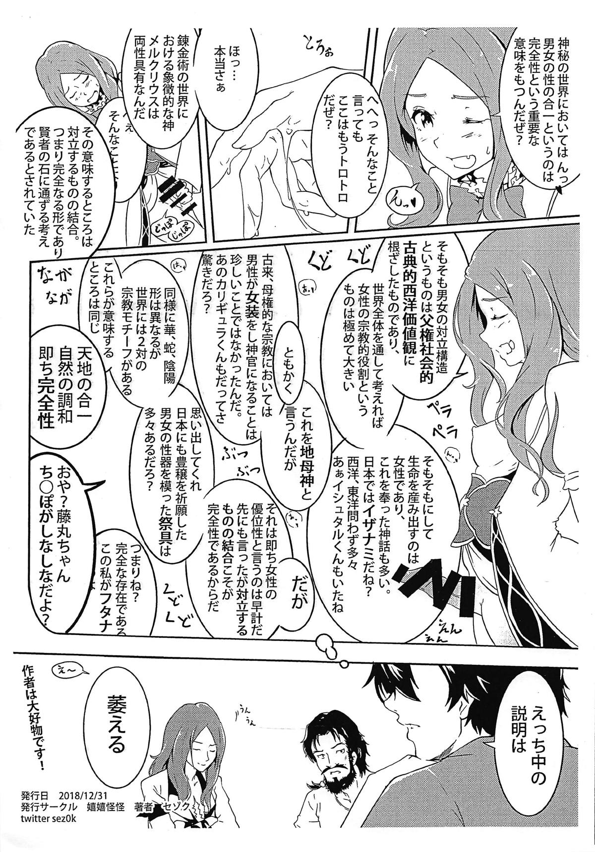 (C95) [Ureure Kaikai (Sezoku)] CCCD (Chaldea's Corruption Drama CD) no Hon desu yo Senpai (Fate/Grand Order) page 28 full