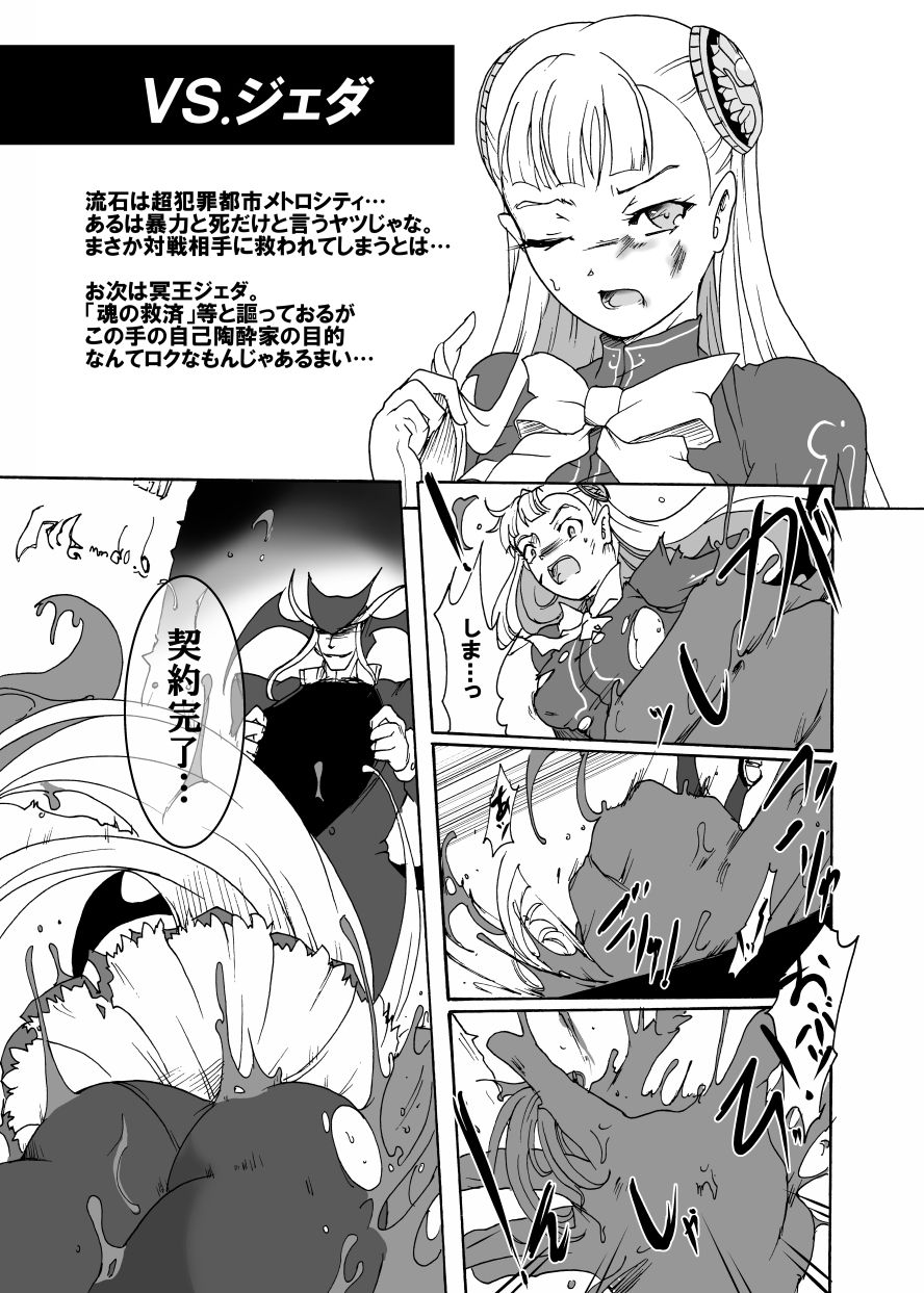 [Sugareya Shouten (Sugaleon)] りょなけっとで出せなかったイングリッド本 (Capcom Fighting Jam) [Digital] page 9 full