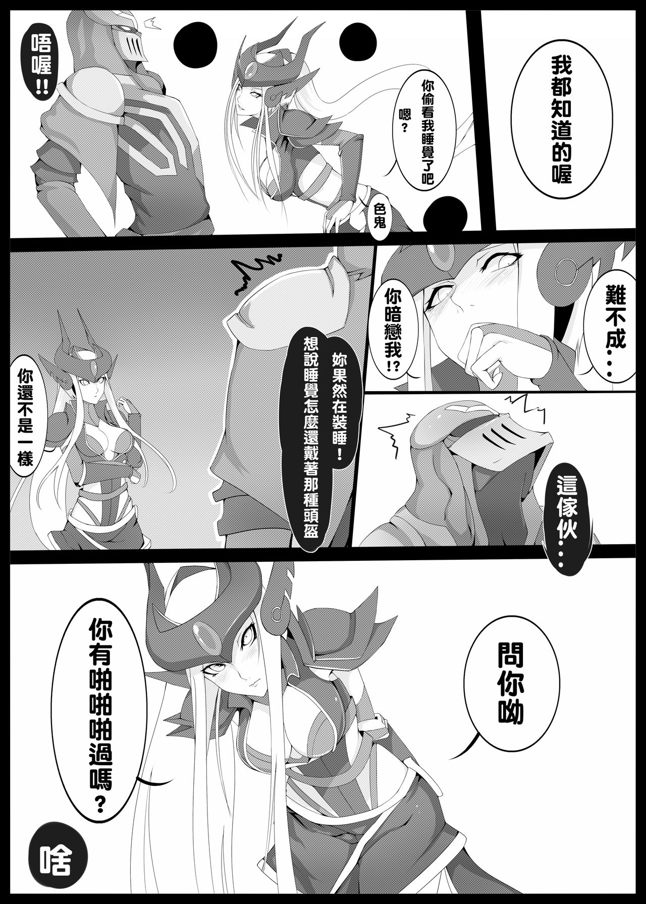 [Kumiko] Burst Lovers (League of Legends) [Chinese] page 6 full