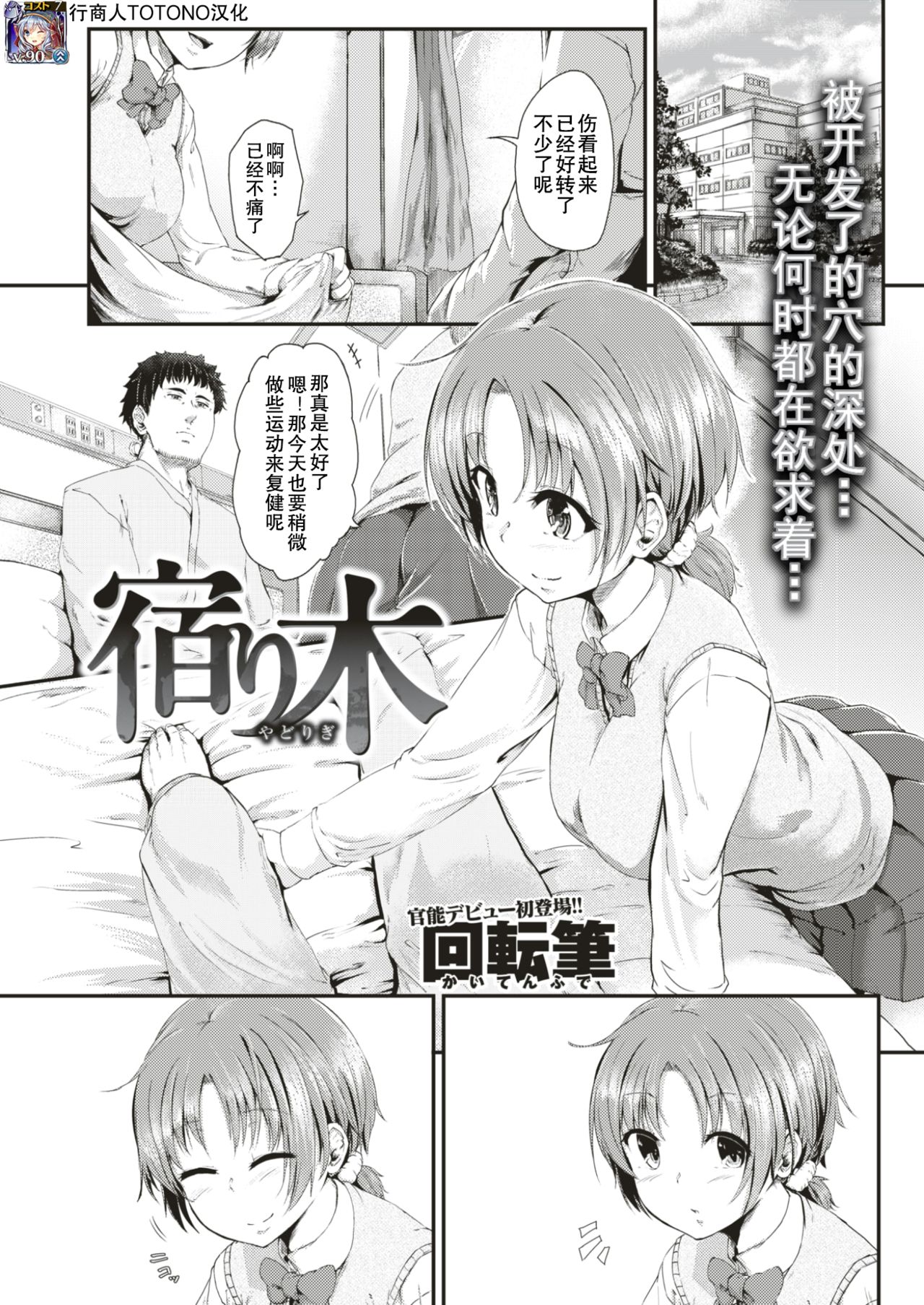 [Kaitenfude] Yadorigi (COMIC Shitsurakuten 2017-08) [Chinese] [行商人TOTONO个人汉化] [Digital] page 1 full