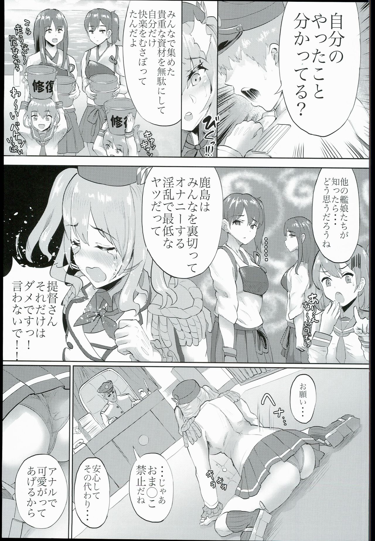 (C90) [nul_Neverland (Navier Haruka 2T)] Lotion Kashima (Kantai Collection -KanColle-) page 9 full