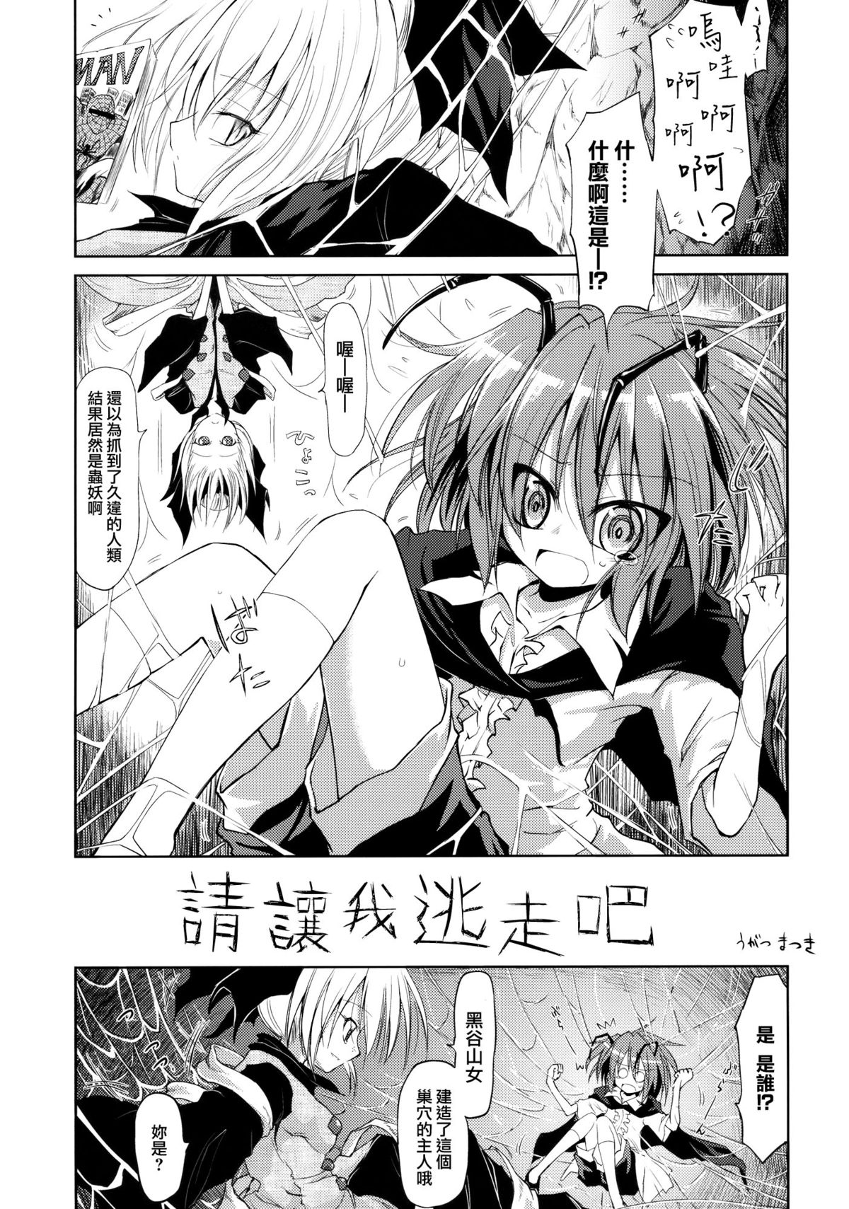 (Kouroumu 6) [Asatsuki Dou (Ugatsu Matsuki)] Wriggle Chuudoku Makki Shoujou (Touhou Project) [Chinese] page 3 full