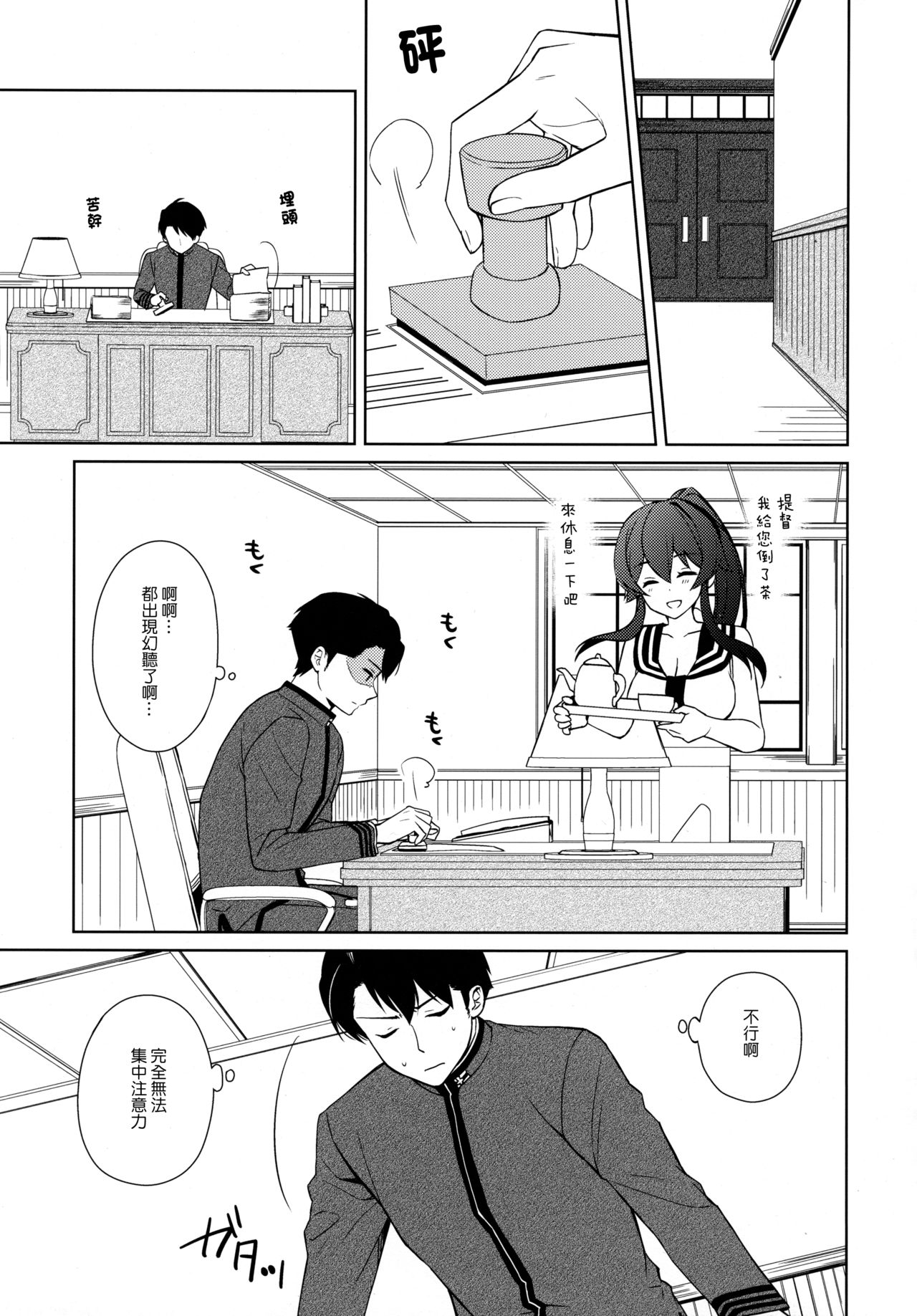 (C93) [Rosapersica (Ichinomiya)] Keijun Yahagi wa Koi o Shita. Chuu (Kantai Collection -KanColle-)  [Chinese]   [嗶咔漢化組×無毒漢化組] page 5 full