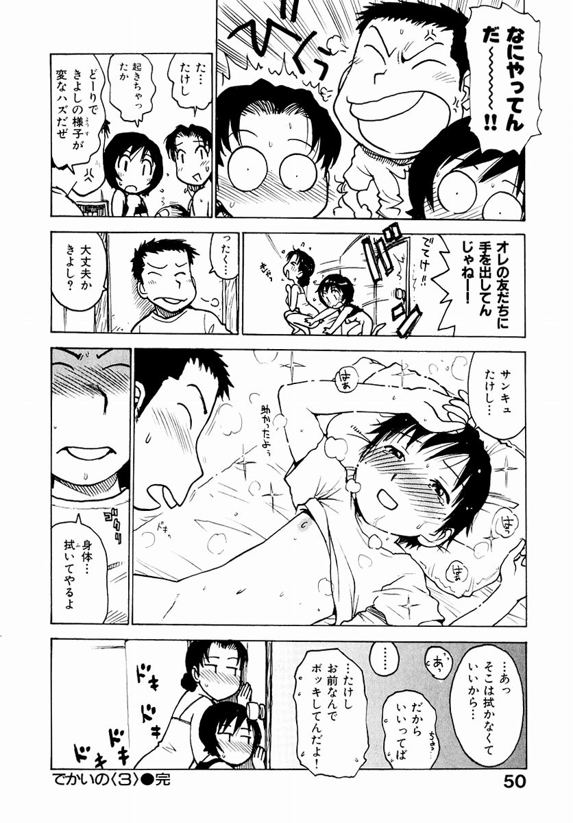 [Karma Tatsurou] Dekaino page 52 full