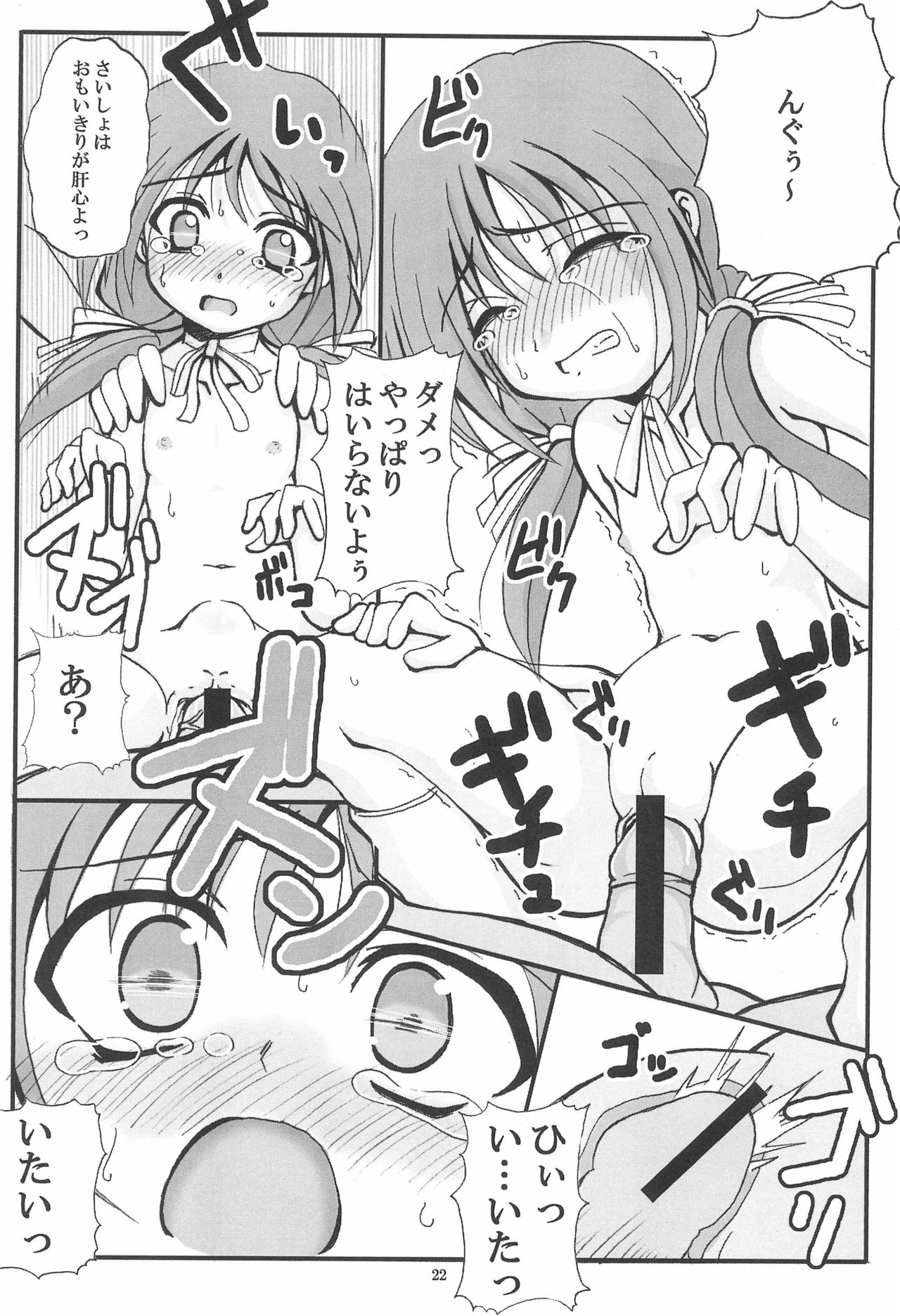 (C66) [Anago Pie (Sakatsu Kurumi)] PRESENCE (Submarine 707R) page 24 full