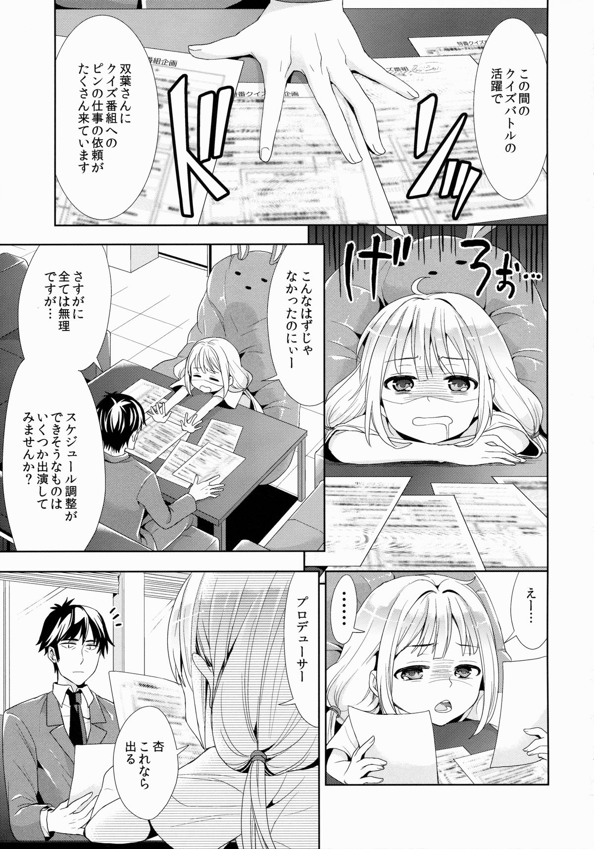 (COMIC1☆9) [Chimichanga (Chimi)] Anzu, Takeuchi P ni Honki Dashima-su! (THE IDOLM@STER CINDERELLA GIRLS) page 4 full