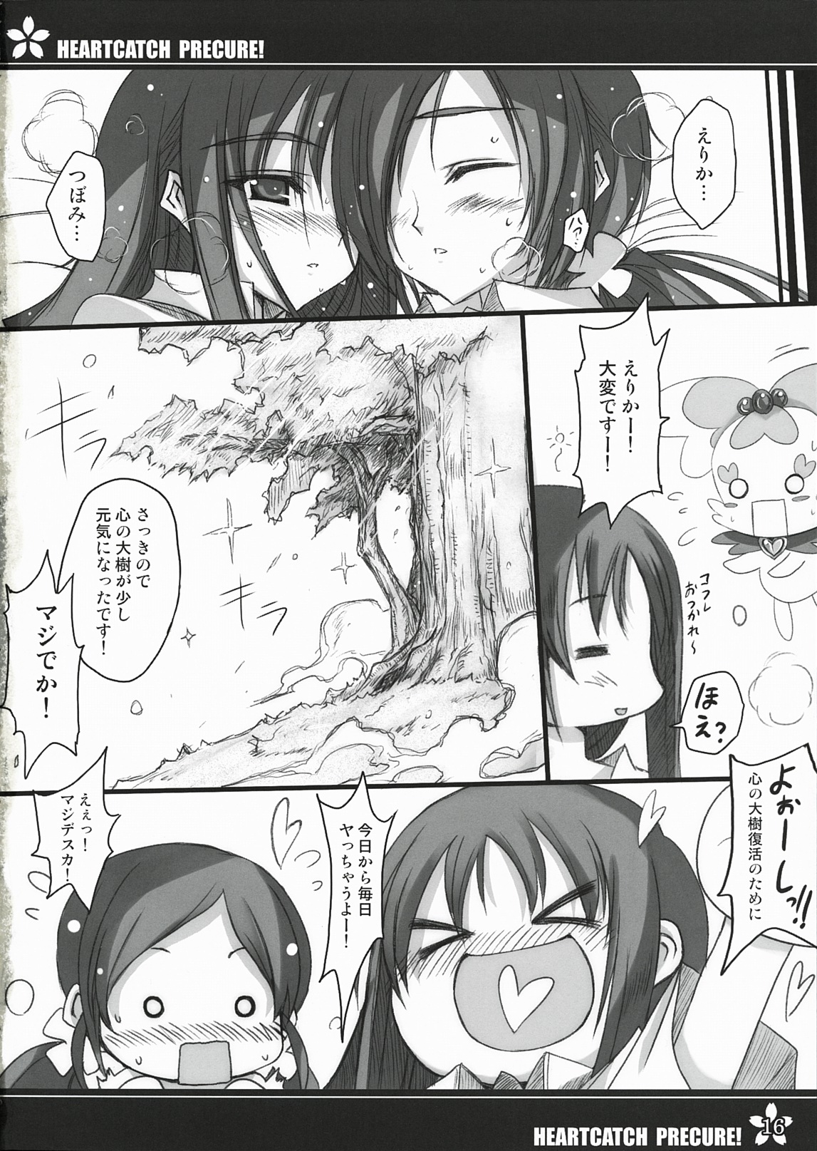 (C78) [Kurumaya (RoGa)] Precure no Tane Iku desu! (Heart Catch Precure!) page 15 full