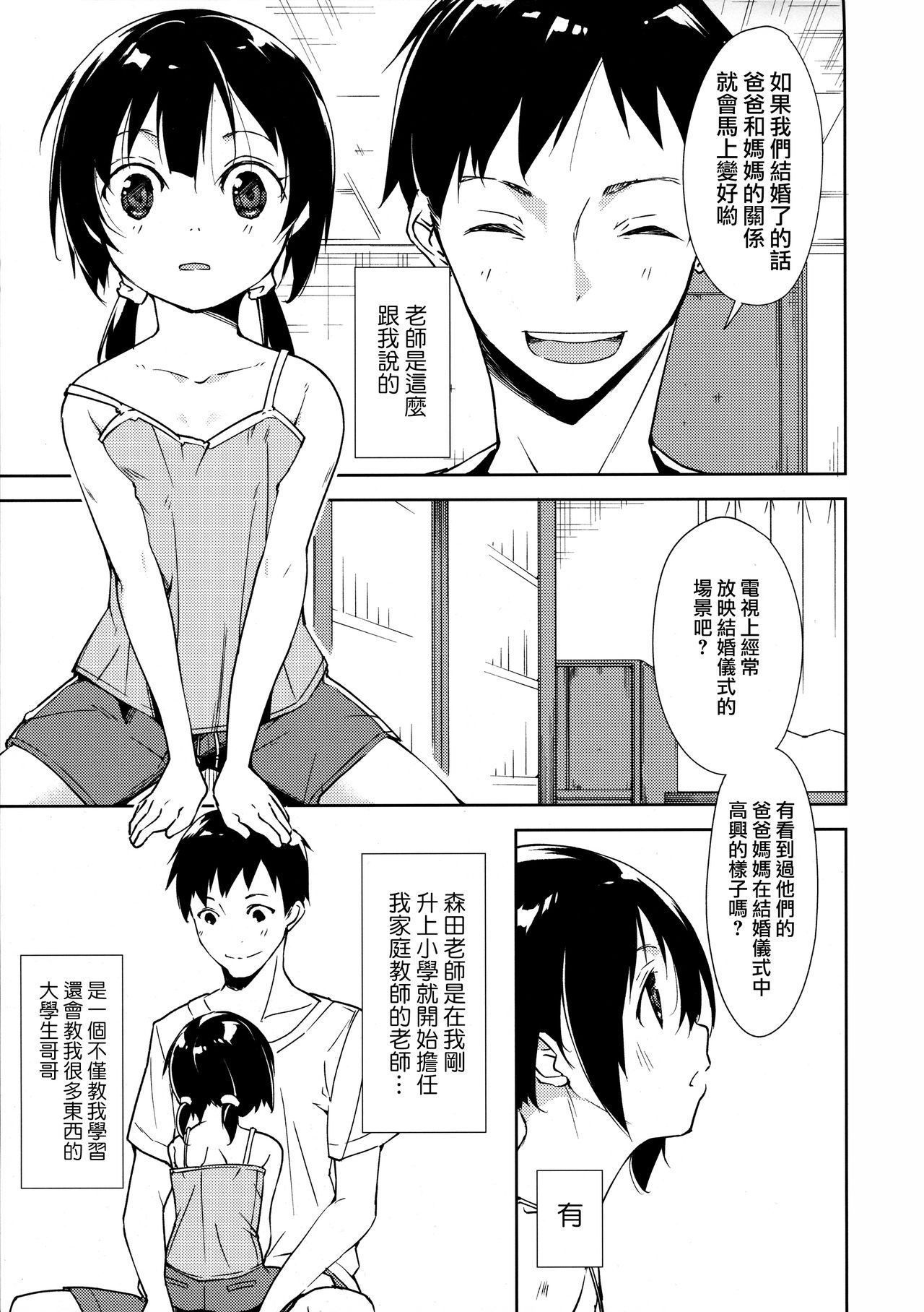 (COMIC1☆11) [Nagomiyasan (Suzuki Nago)] Shoujo M -Another- [Chinese] [嗶咔漢化組×無毒漢化組] page 6 full