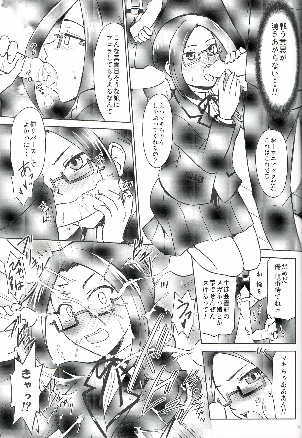 (C85) [Cyber Manga Doujou (Suzuki Metal)] Link Joker nanka ni Zettai Makenai! (Cardfight!! Vanguard) page 10 full