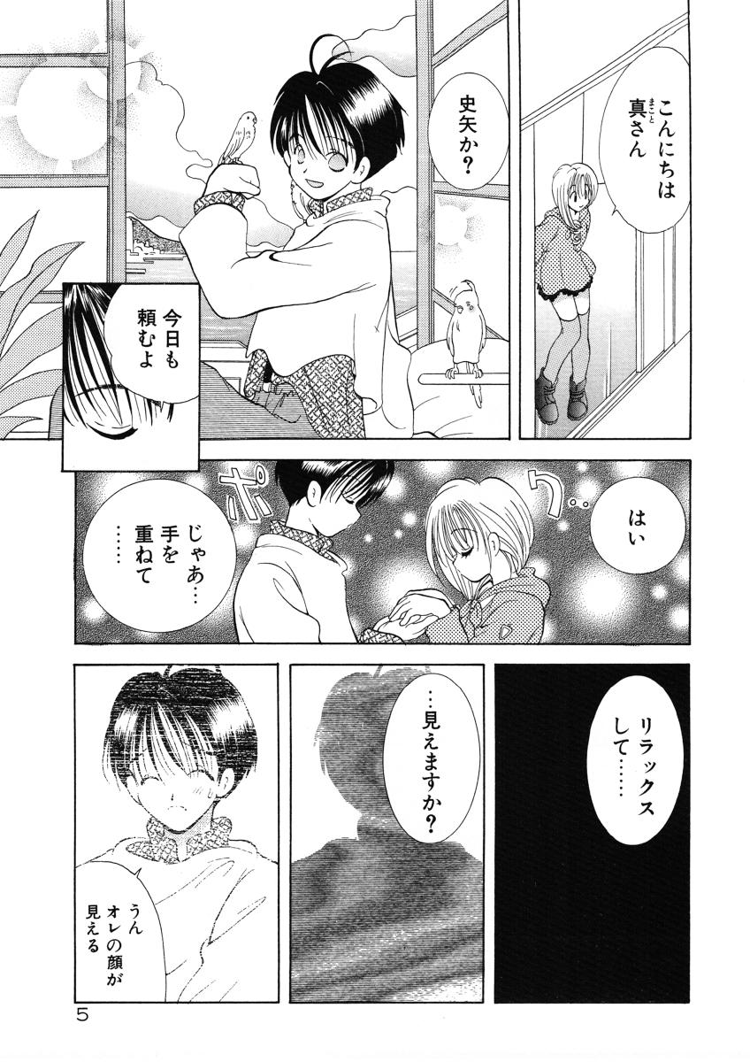 [Goto Hayako] Suki Yori Daisuki page 8 full