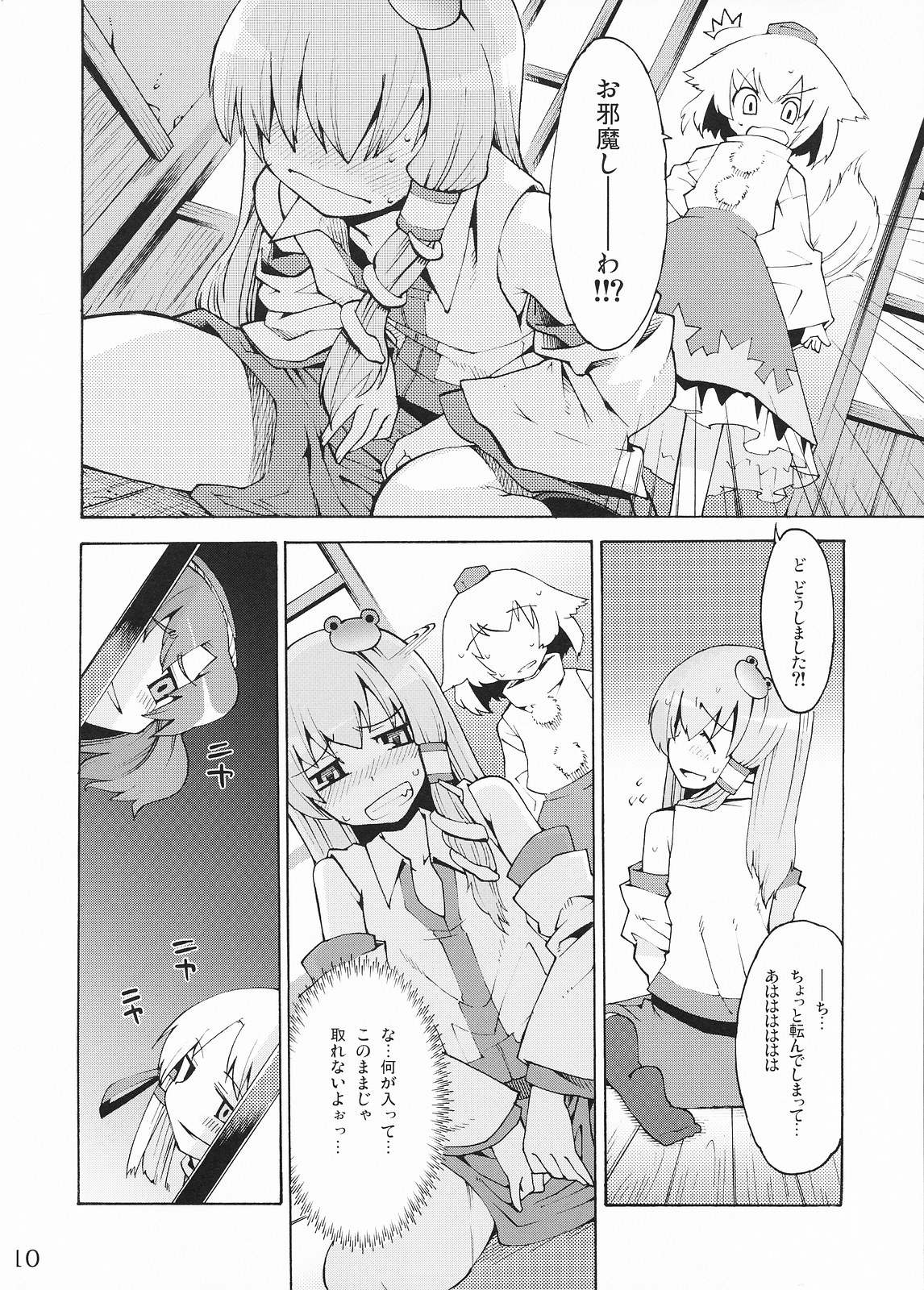 (Reitaisai 5) [Youmusya (Gengorou)] Kami-sama to Issho! Happy every day! (Touhou Project) page 10 full