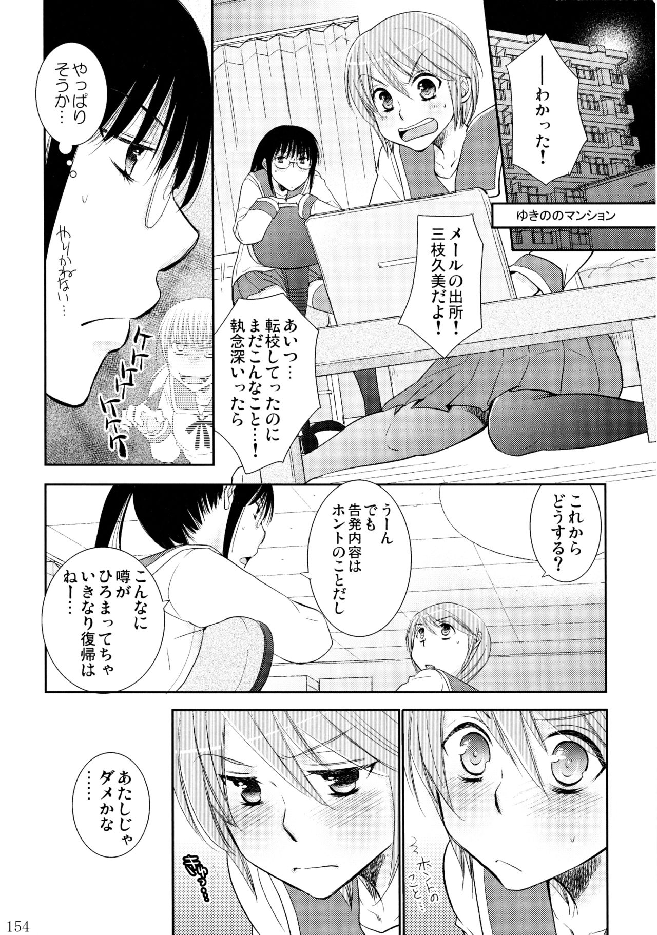 (C86) [Liliya (Ri-Ru-)] Furachi na Rakuen page 155 full