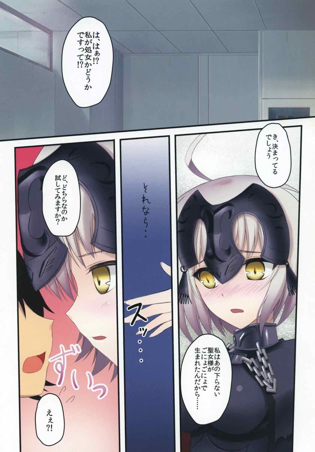 (C91) [Maho-Shinsengumi (Kouzuki Hajime)] Kawaiku Ecchi na Jeanne-san! Plus (Fate/Grand Order) page 3 full