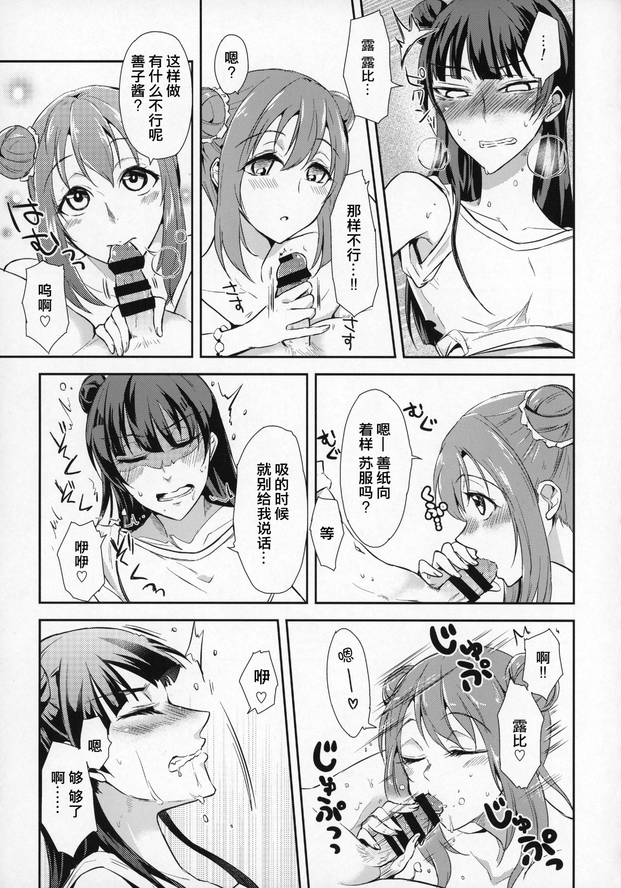 (C93) [Fireworks (Syutaro)] Jimoai DE Mantan Uchiura Girls Hot Uchiura Singles In Your Area (Love Live! Sunshine!!) [Chinese] [网上打飞机个人汉化] page 10 full