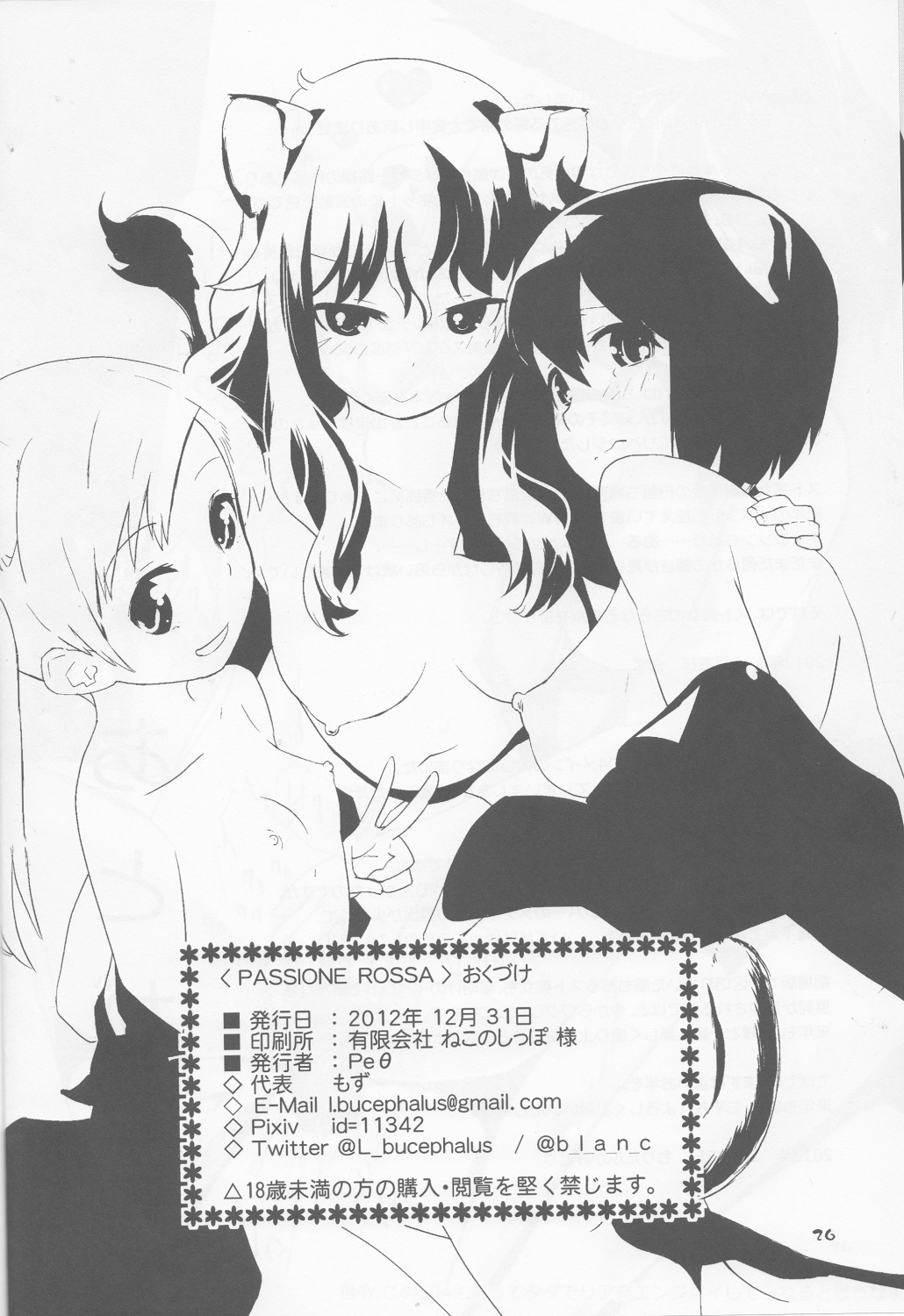 (C83) [Peθ (Mozu)] PASSIONE ROSSA (Strike Witches) page 26 full
