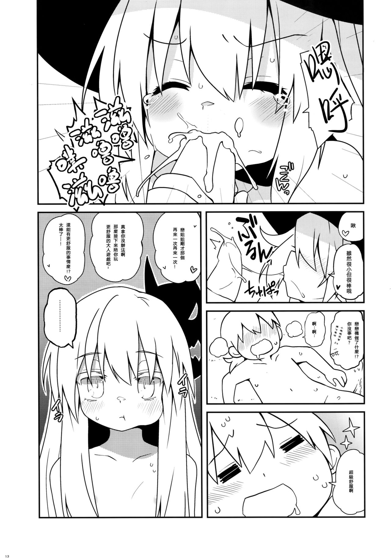 (Reitaisai 14) [Cola Bolt (Kotomuke Fuurin)] Kokorora (Touhou Project) [Chinese] [迷途竹林汉化] page 15 full