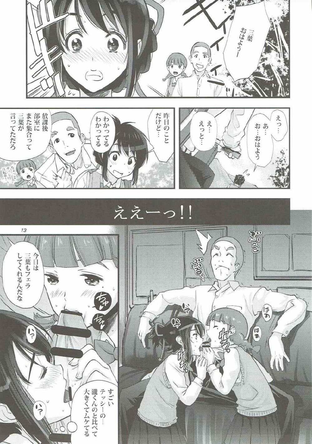 (C91) [Oh!saka Spirits (Ugeppa)] Shooting star (Kimi no Na wa.) page 12 full