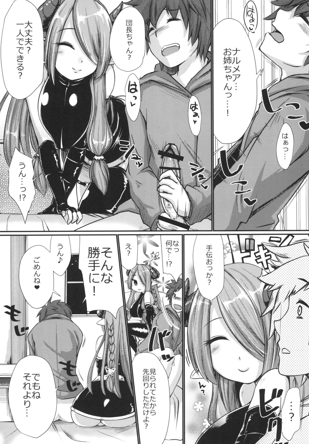 [On-Show (Mutsutake, Ishibashi Shingo)] Narmaya no Ori (Granblue Fantasy) [Digital] page 7 full