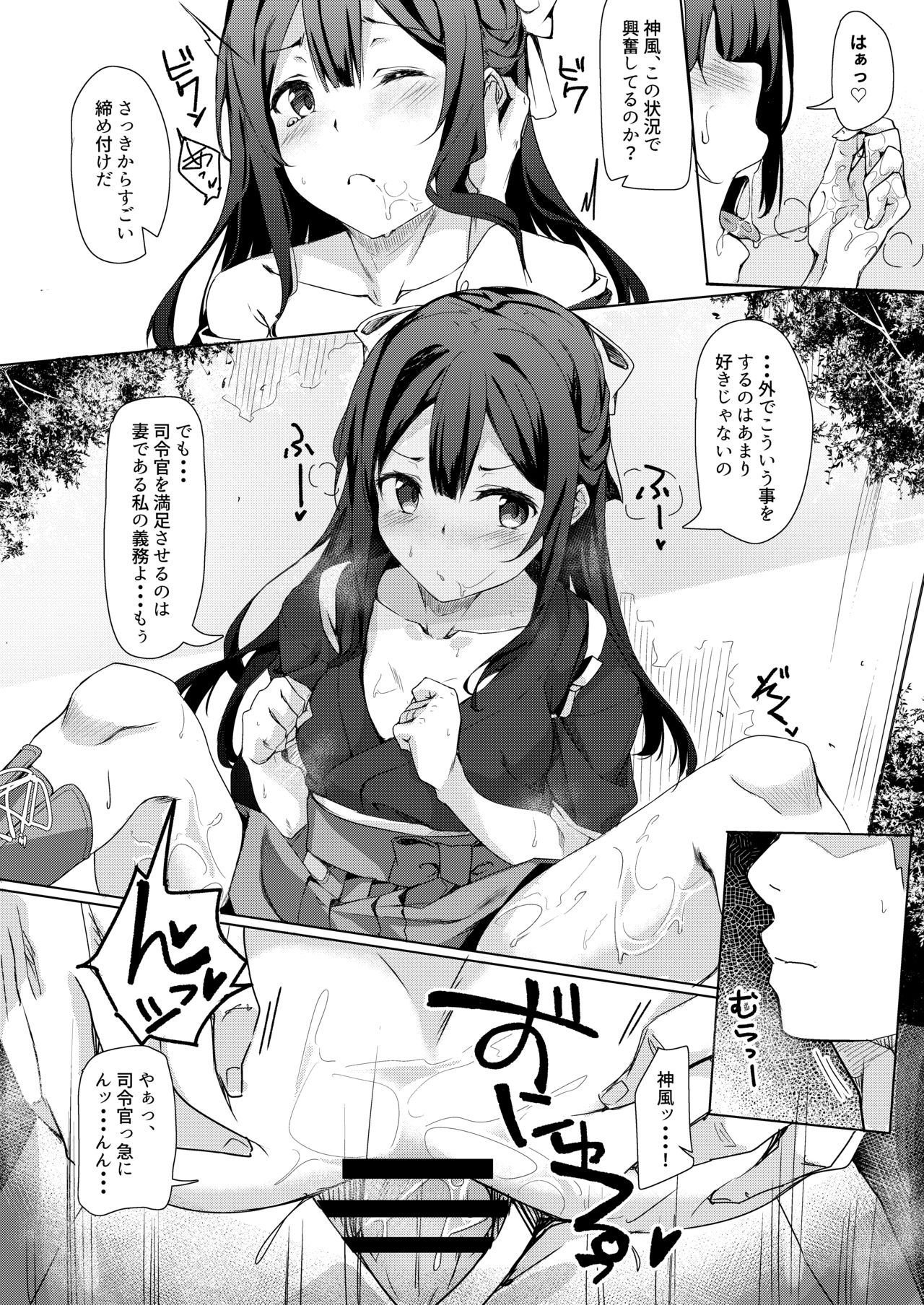 [J.D.World (Bunga)] Kamikaze-chan to Yumekanau Omori (Kantai Collection -KanColle-) [Digital] page 5 full