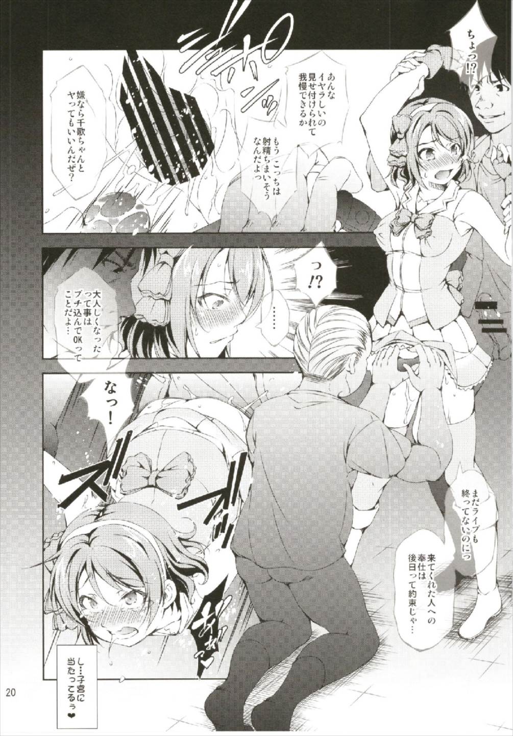 (C93) [Takane no Hanazono (Takane)] Enkaku Vibe! Sunshine!! (Love Live! Sunshine!!) page 20 full