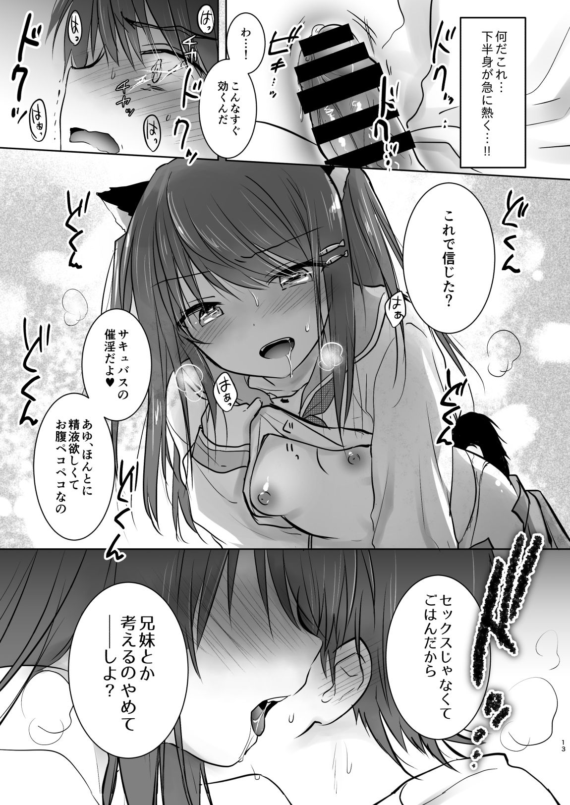 [Aqua Drop (Mikami Mika)] Imouto ga Succubus ni  Natta node Oya Kounin de Sex Shimasu [Digital] page 14 full