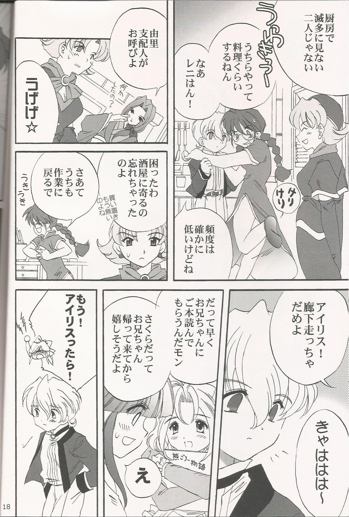 [LunaFairyMiena (Usagi)] Milk and Honey (Sakura Taisen) page 18 full