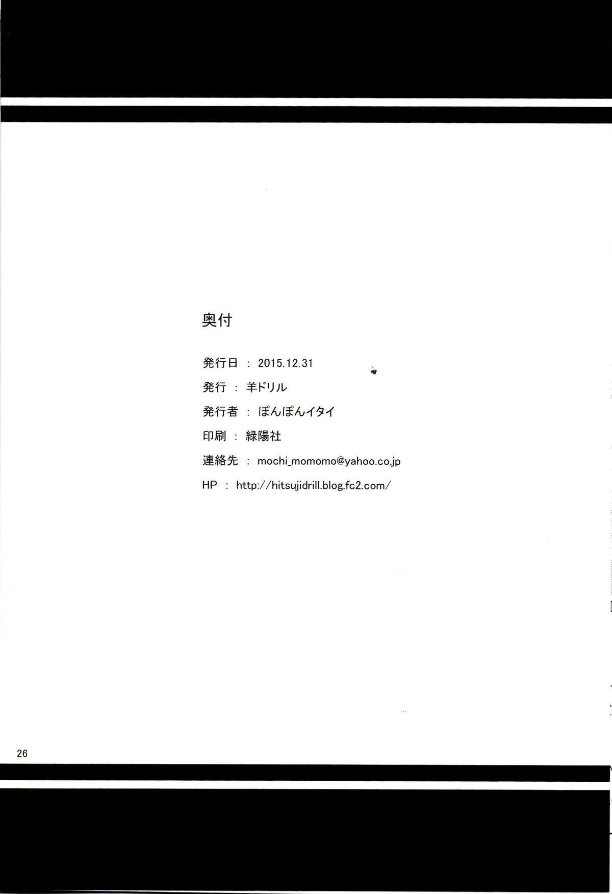 (C89) [Hitsuji Drill (Ponpon Itai)] Tanoshii Sex (Splatoon) page 25 full