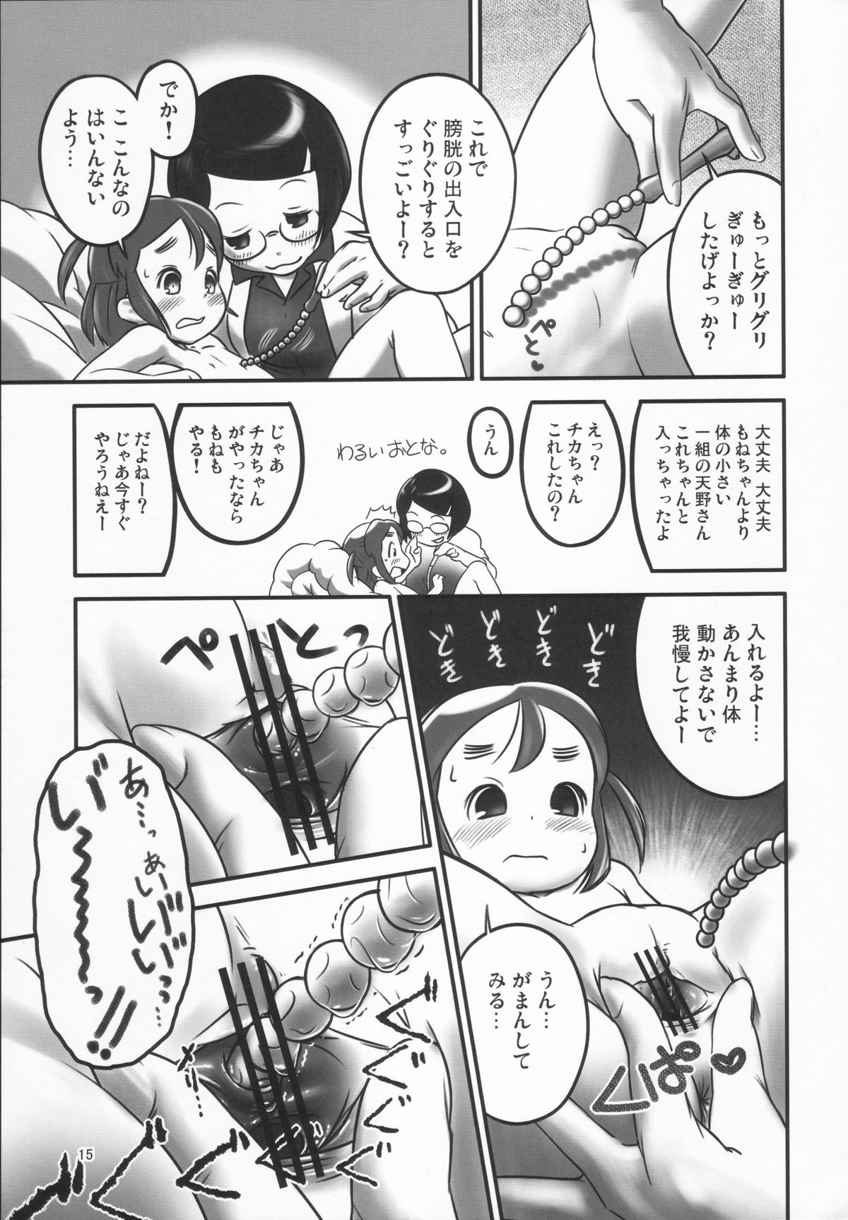 (C78) Golden Tube (Ogu) Oshikko Sensei page 15 full.