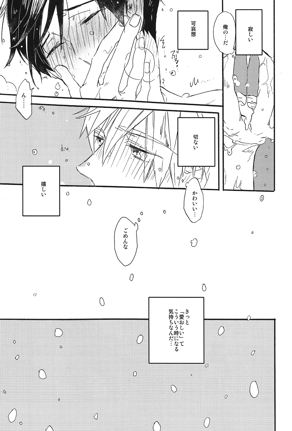 (SPARK10) [Ciao, baby (Miike)] Itooshii Jikan (Free!) page 22 full