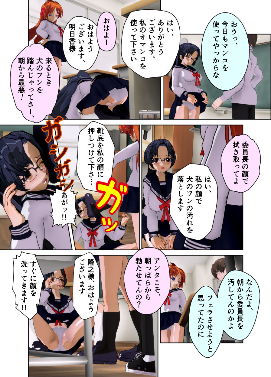 [Kuro Zuishou (Ichimai no Ginka)] Iinchou wa Class de Ijimerarete Imasu ~Kyoushitsu Dorei Seikatsu~ page 6 full