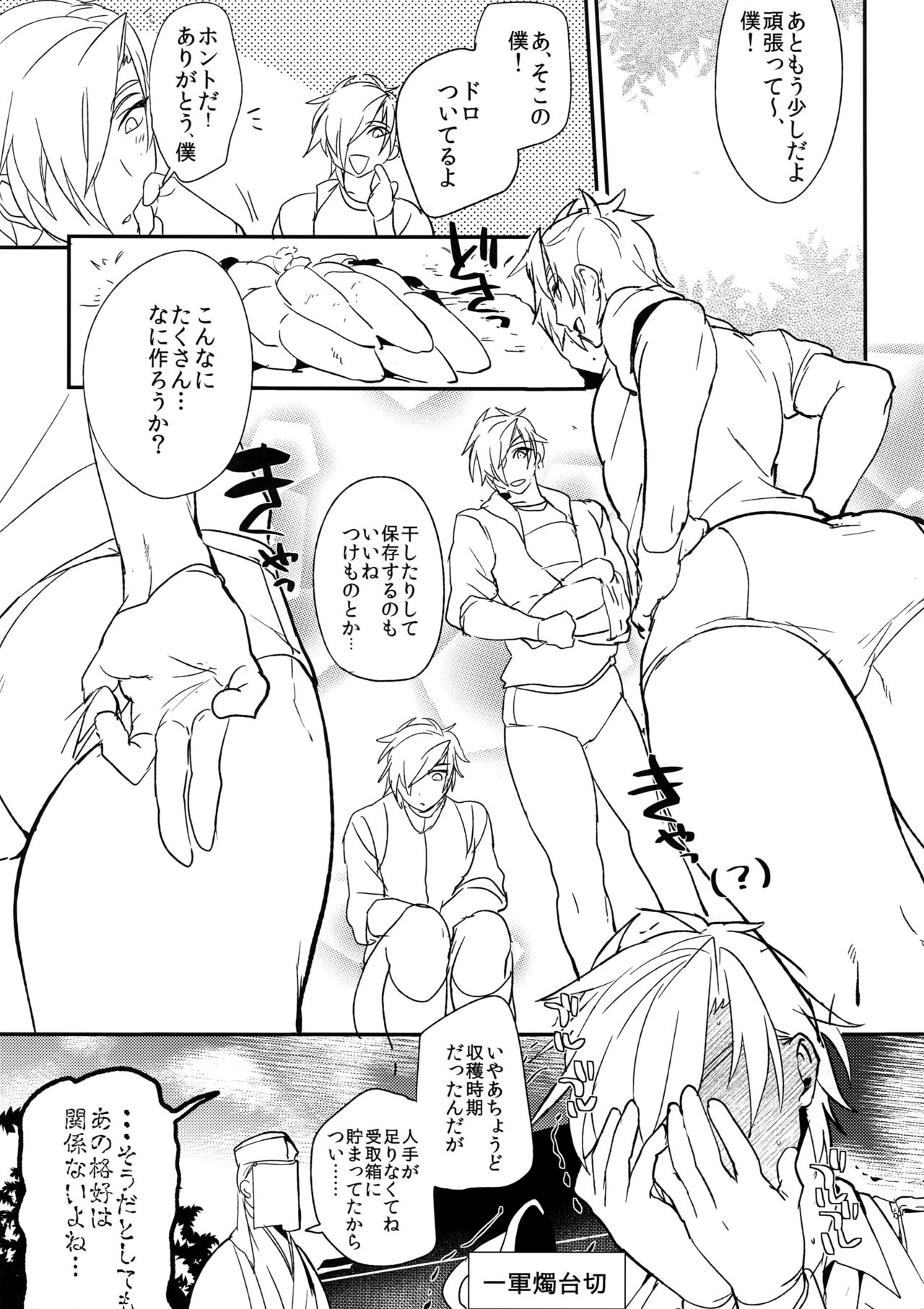 (Senka no Toki) [Ultra Power (DX Boy)] Shoku Log (Touken Ranbu) page 16 full