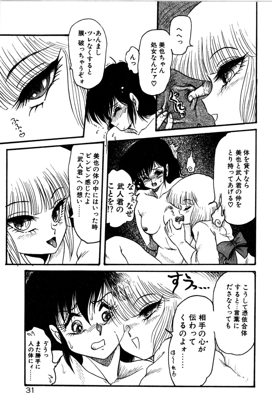 [Shin Tsuguru] Dororon Yuriko-chan page 32 full