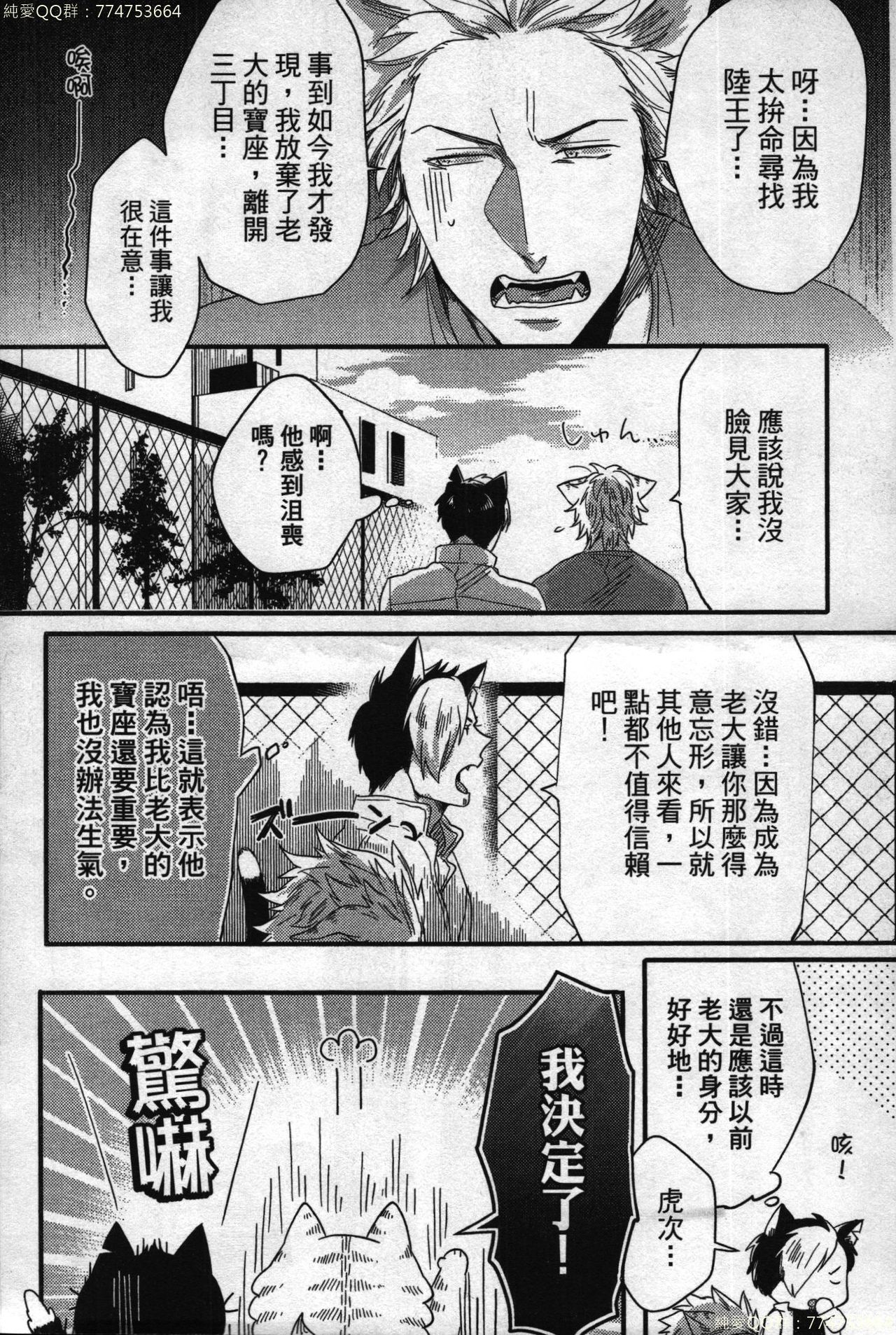 [Ikuyasu] Hatsujou Kemono Hiyori | 發情野獸日和 [Chinese] page 115 full