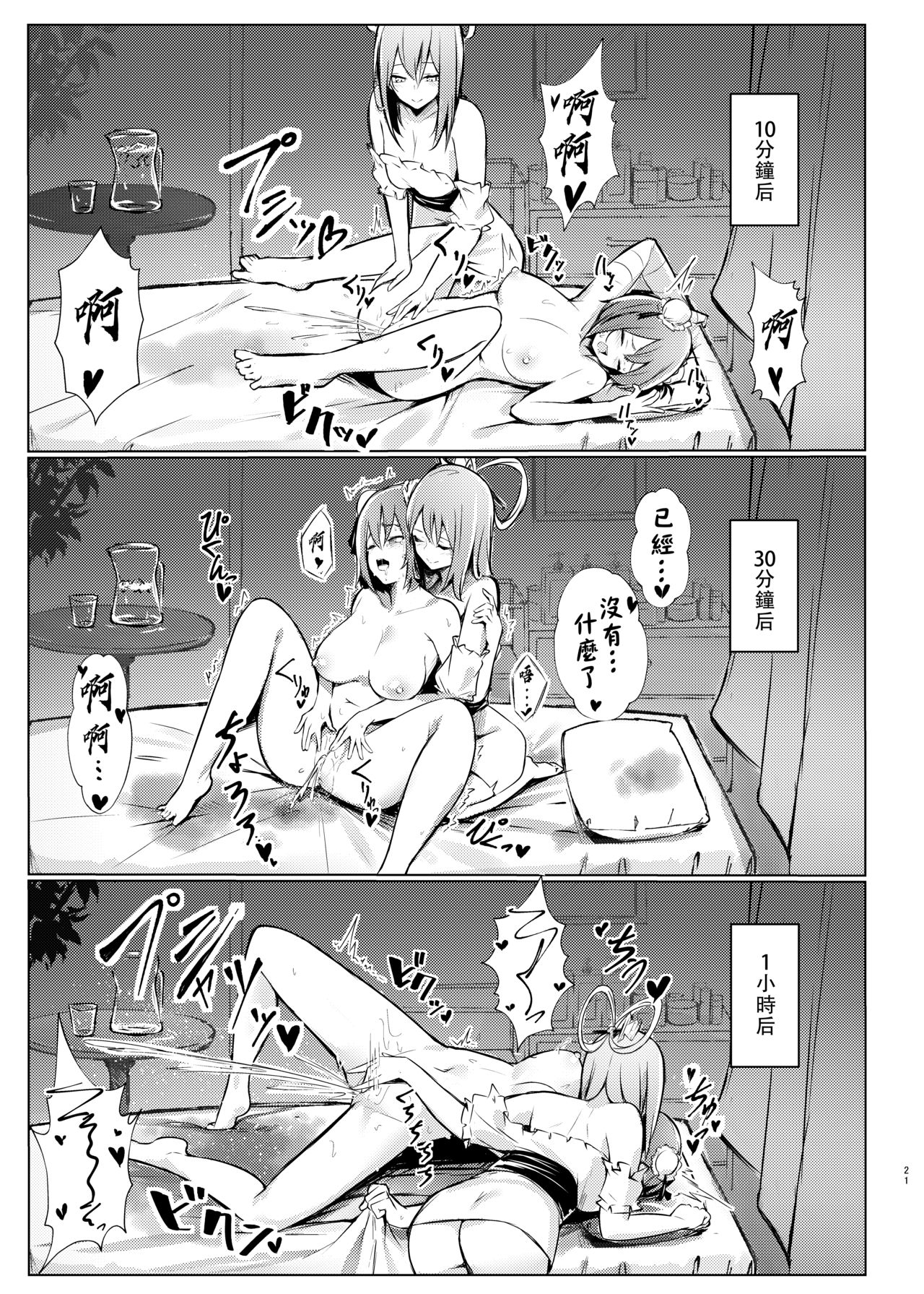 [Bochi Bochi no Ki (Borusiti)] Kasen-chan ga Seiga-san ni Massage sareru Hon (Touhou Project) [Chinese] [豆腐磨坊汉化组][Digital] page 21 full