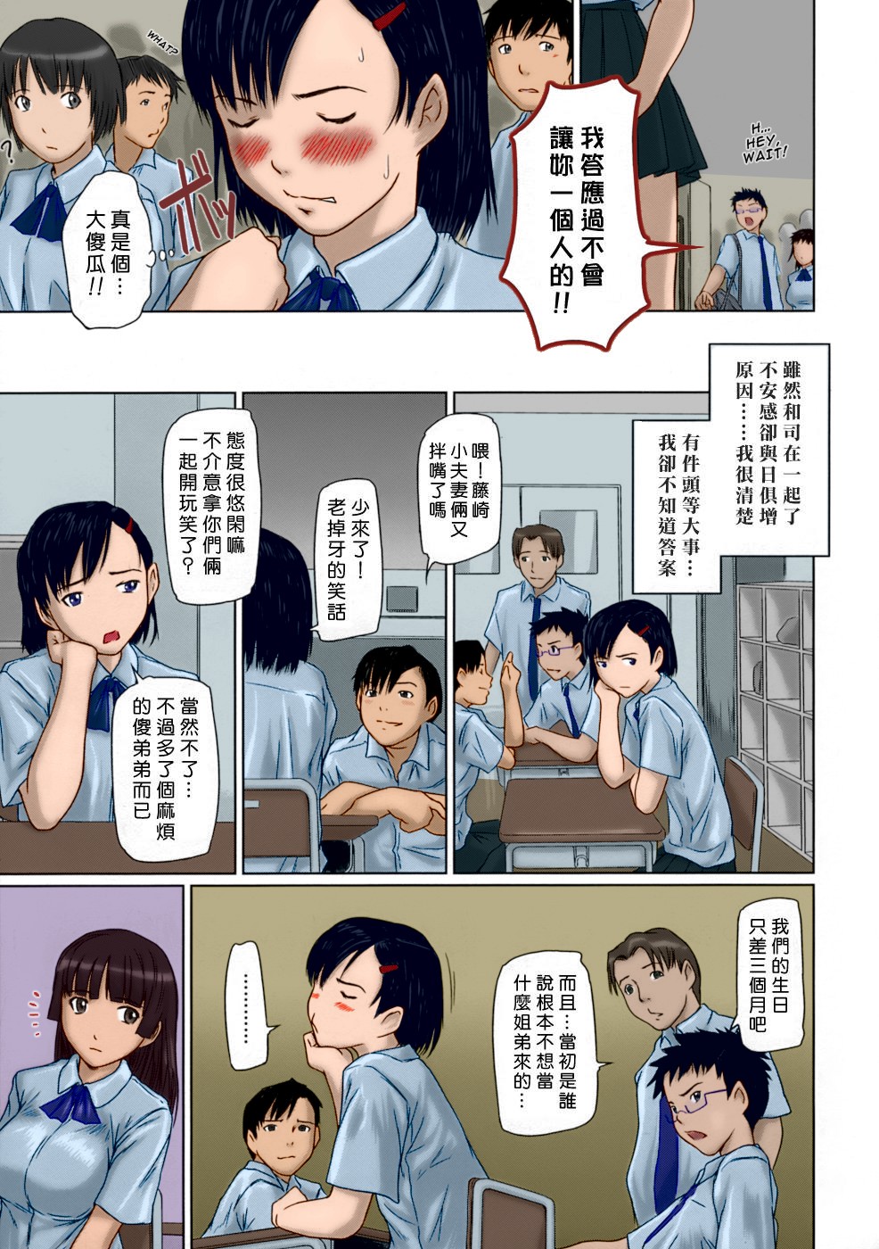 [Kisaragi Gunma] Giri Giri Sisters Ch. 1-4, 10 [Chinese] [姬萌九課] [Colorized] [Decensored] page 31 full