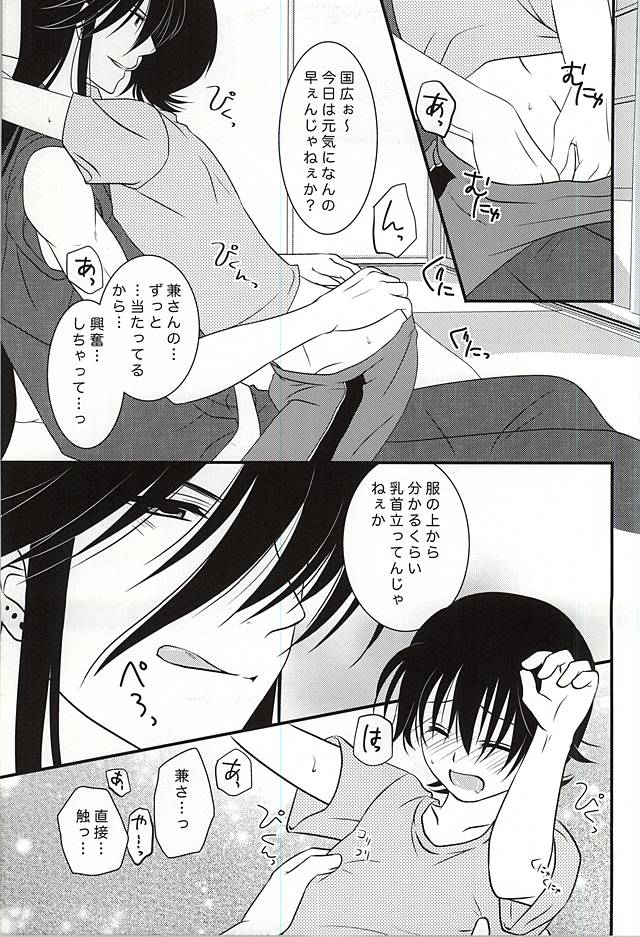 (C88) [Dunkelblau (Kouga Makoto)] Kikan Gentei Super Darling (Touken Ranbu) page 10 full