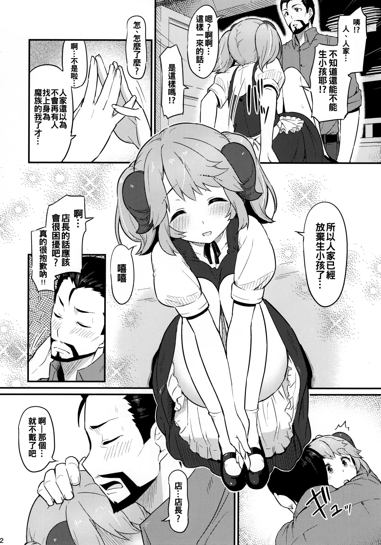 (C93) [Pirokobo (Piro)] Toaru Doyou no Hi (Isekai Shokudou) [Chinese] [oo君個人漢化] page 14 full