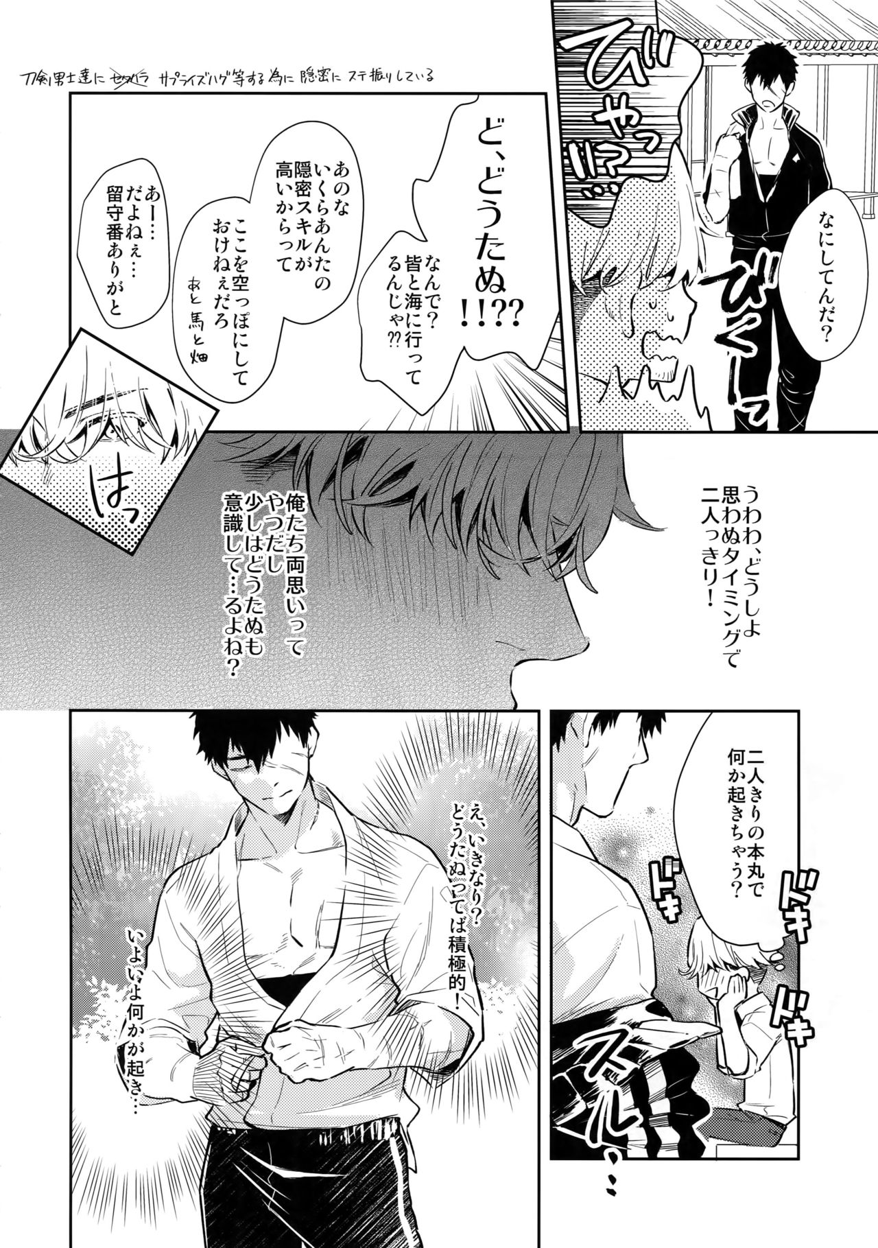 (C96) [KU-TEN (Shidatsu Takayuki)] Manatsubi Honmaru ni Futarikkiri!? - Two people at the base in midsummer!? (Touken Ranbu) page 7 full