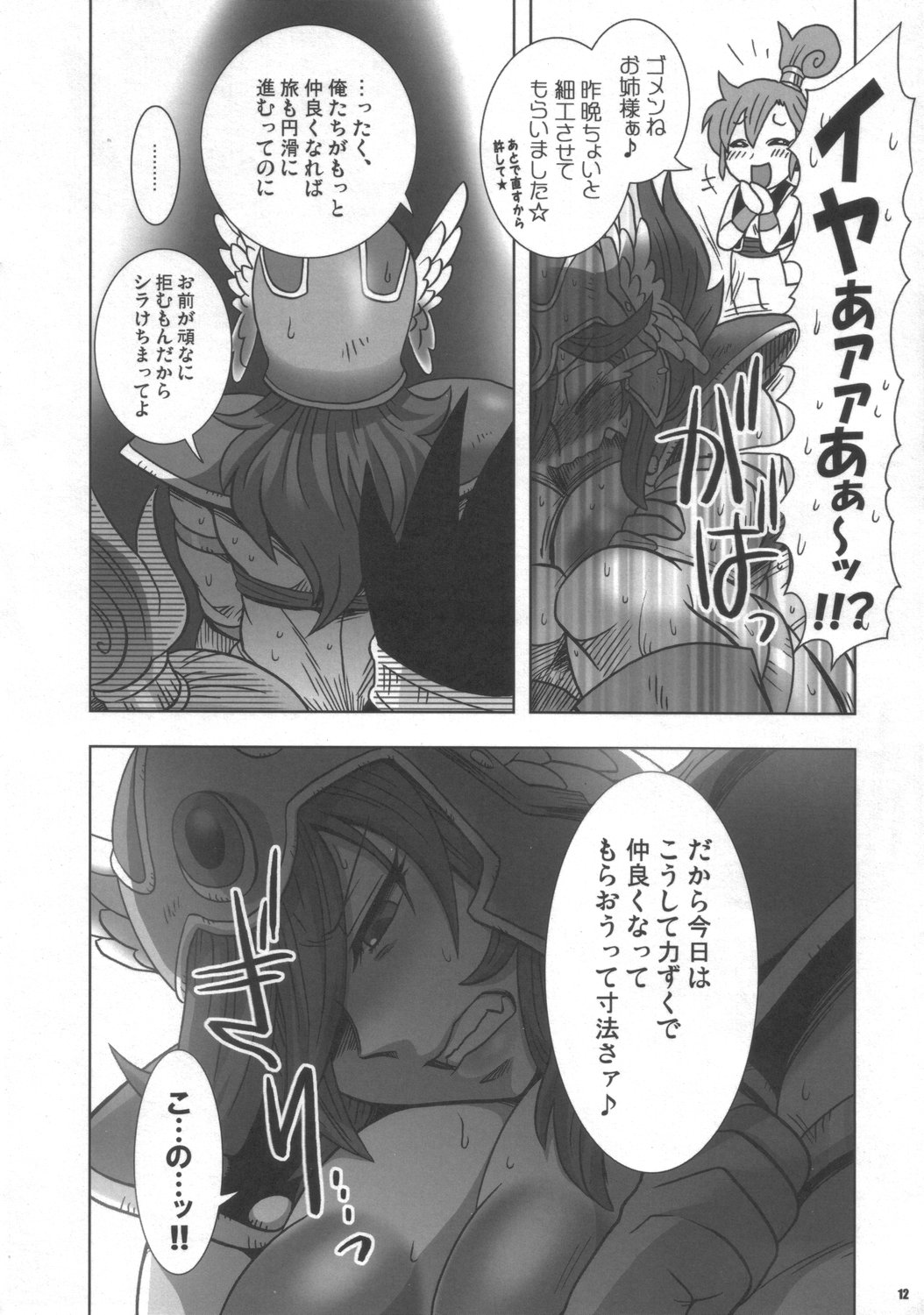 (C72) [Esecool (Boss Chin)] Kanojo wa Senshi-tive - She Is Sensitive!! (Dragon Quest III) page 11 full