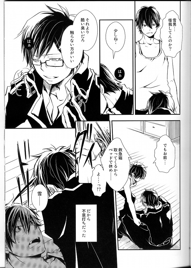 (C80) [IQ3000 (Kamachi 4-gou)] Bokura no Zujou ni Fukuin wa Narazu (Ao no Exorcist) page 6 full