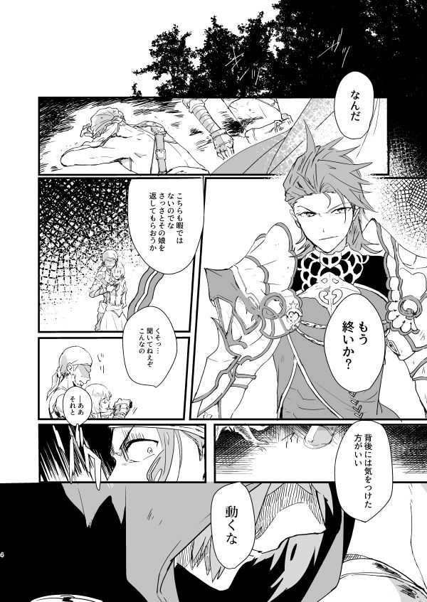 [FUMN (Nagatani)] Souen no Furioso (Granblue Fantasy) [Digital] page 2 full