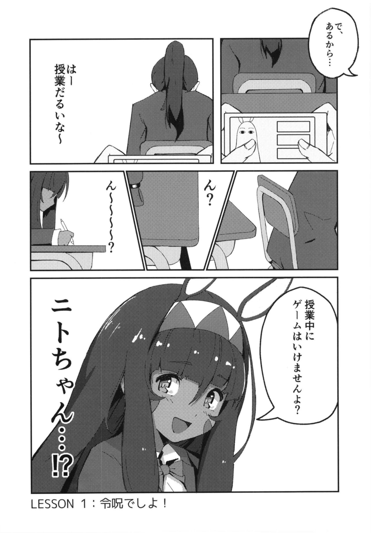 [uanirasuta (asaroku)] Ura Gakko Order VR! (Fate/Grand Order) [Digital] page 4 full