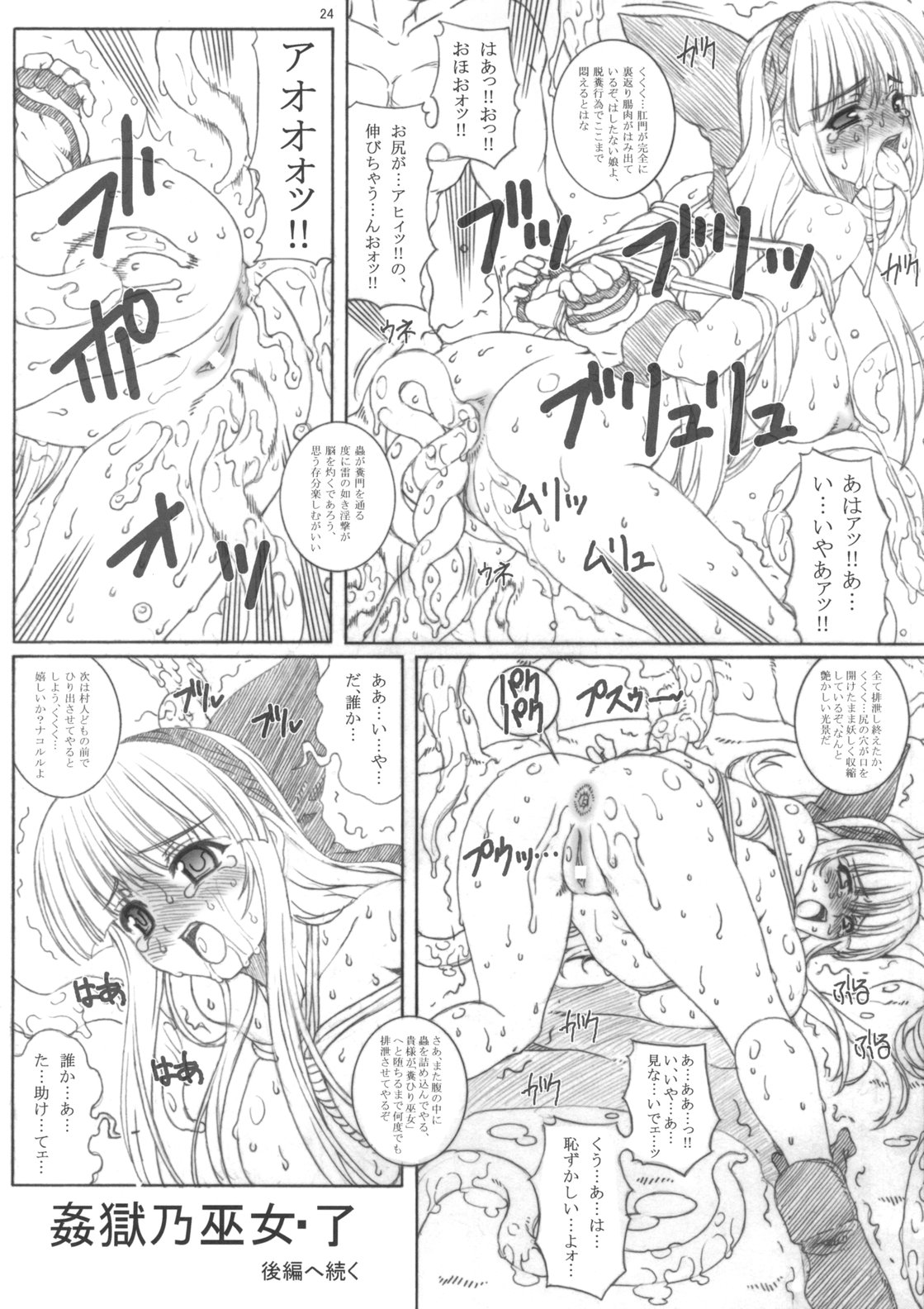 (C70) [Chill-Out (Fukami Naoyuki)] KANGOKUNOMIKO (Samurai Spirits) page 23 full