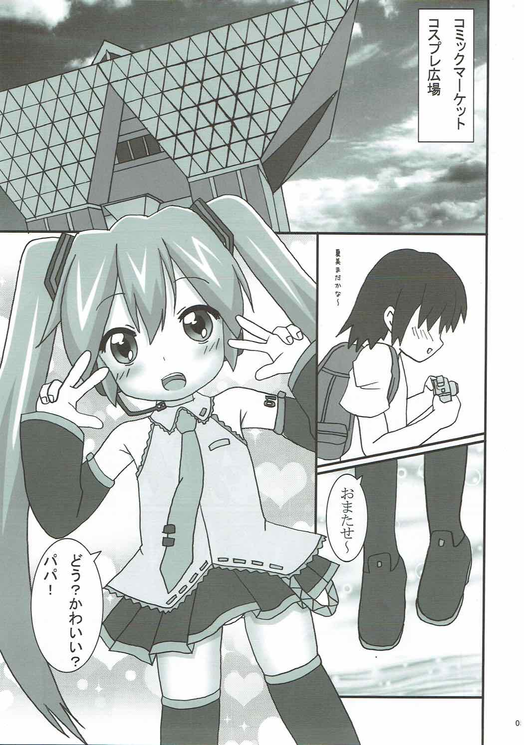 (C92) [龍正堂本舗] うちの娘は初音ミク (ボーカロイド) page 4 full