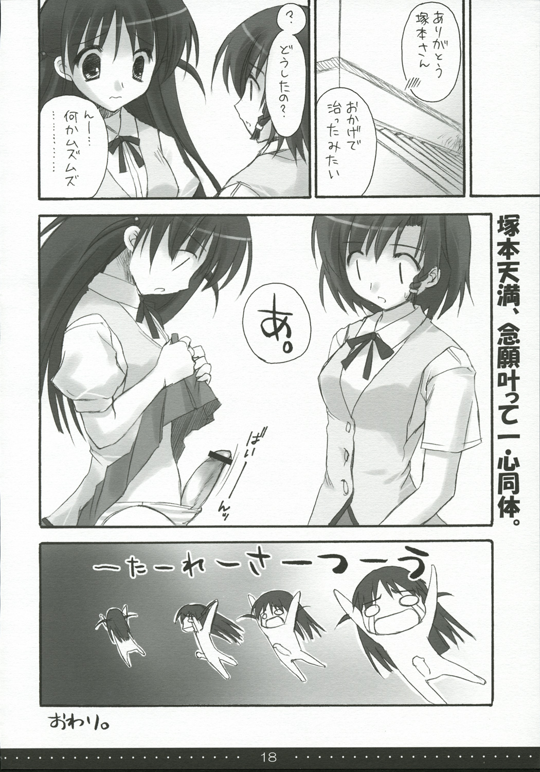 (SC27) [Suzuya (Ryohka)] Treat! (School Rumble) page 17 full