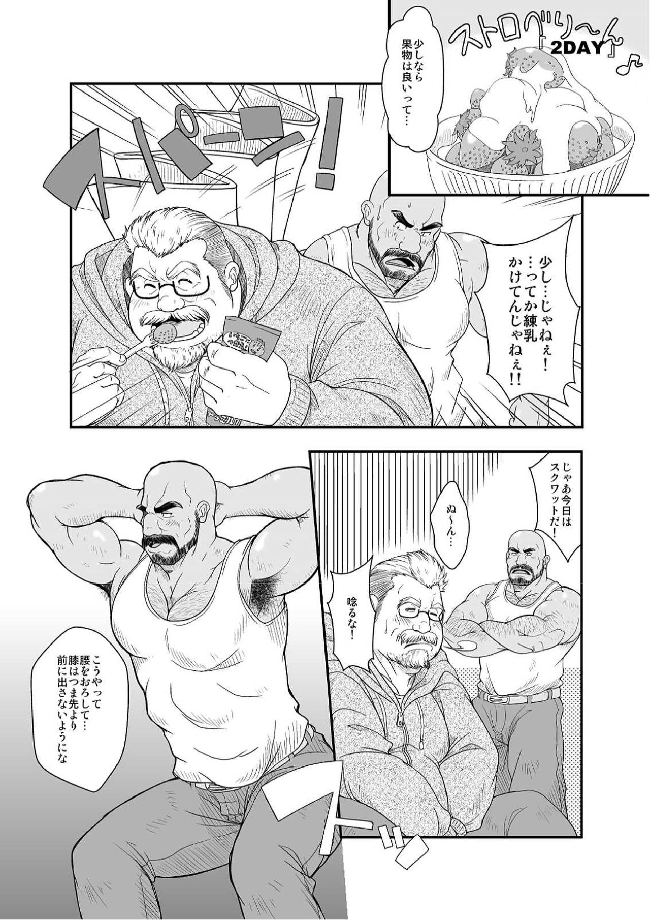 [Bear Tail (Chobikuma)] Amakuchi Diet! page 5 full