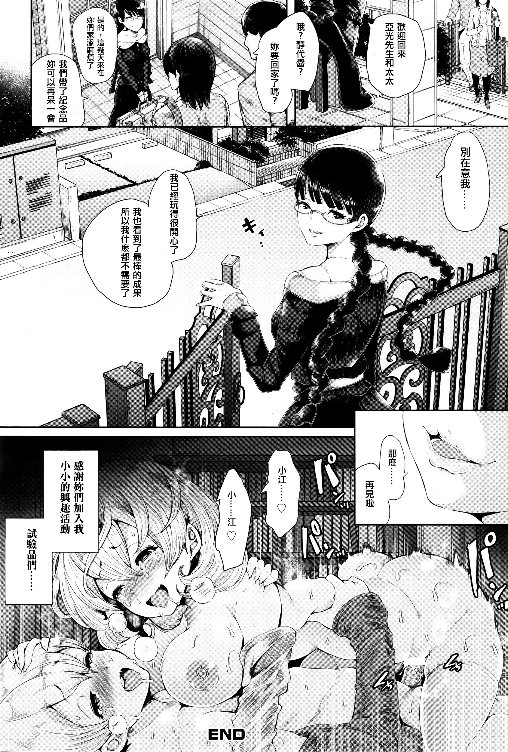 [Shomu] Futago ni Shihai o - Dominate Twins (ANGEL Club 2016-02) [Chinese] [沒有漢化] page 29 full
