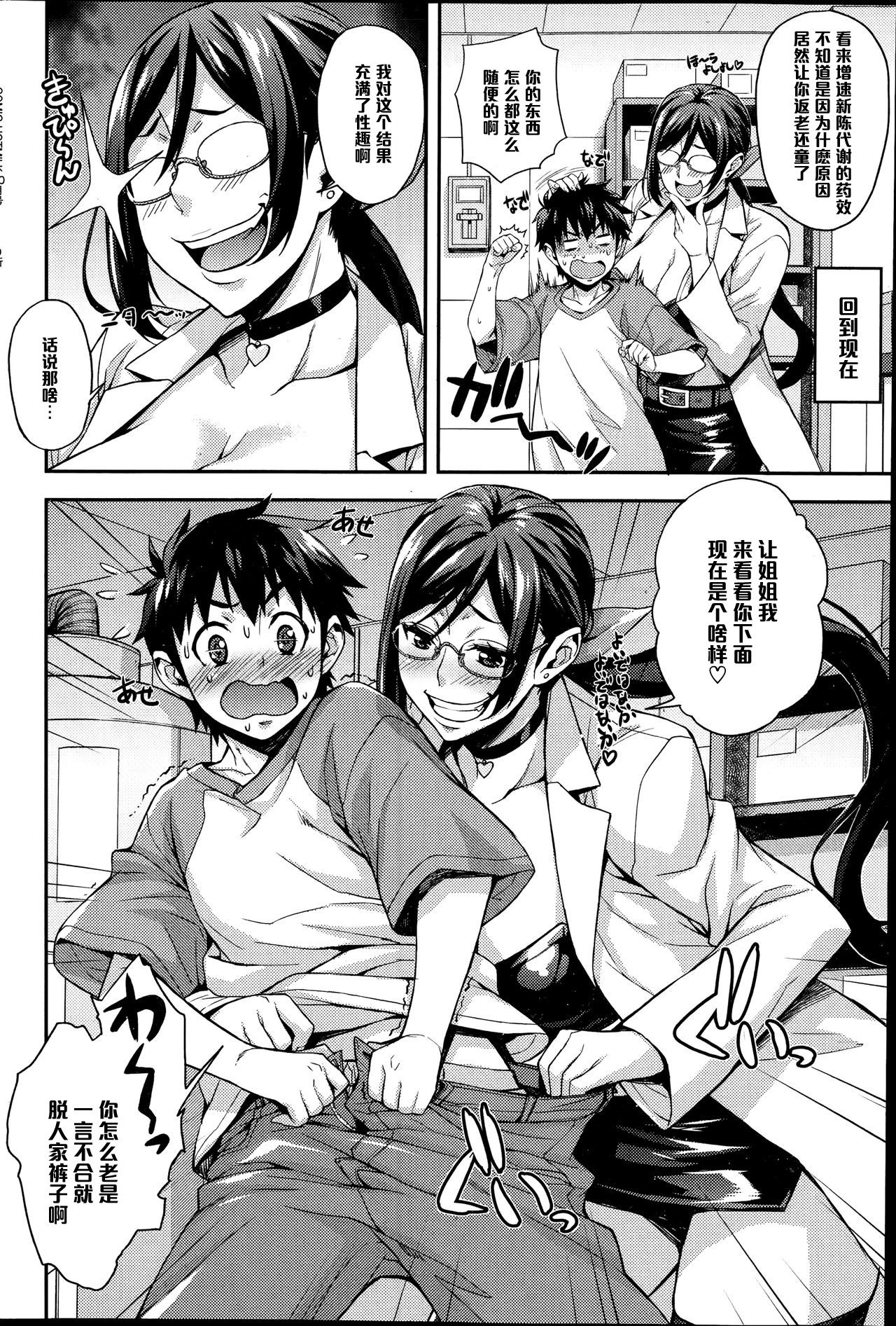 [Takurou] Rika no Kenkyuushitsu Report File Body Reflare DX (COMIC HOTMiLK 2014-10) [Chinese] [黑条汉化] page 6 full