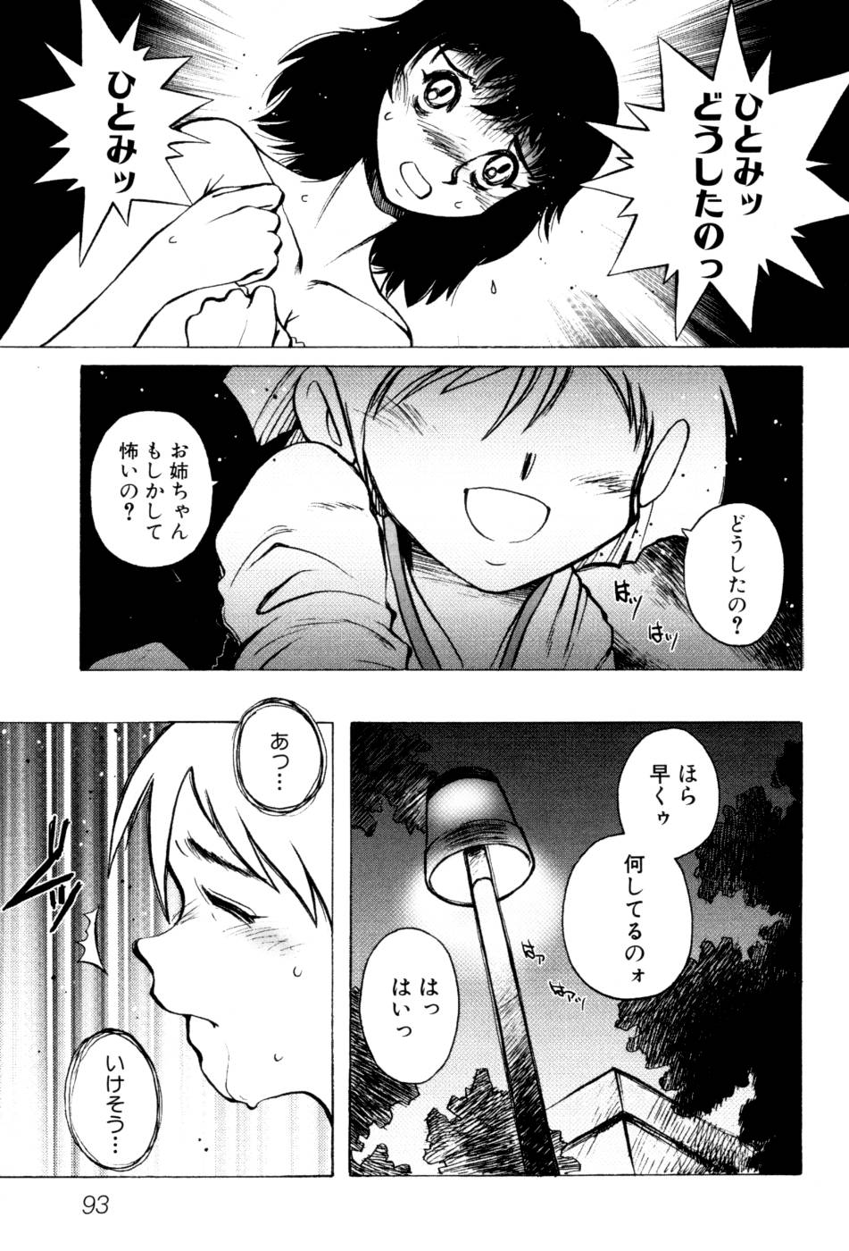 [Horimoto Akira] Telephone Peeping Vol.02 page 99 full