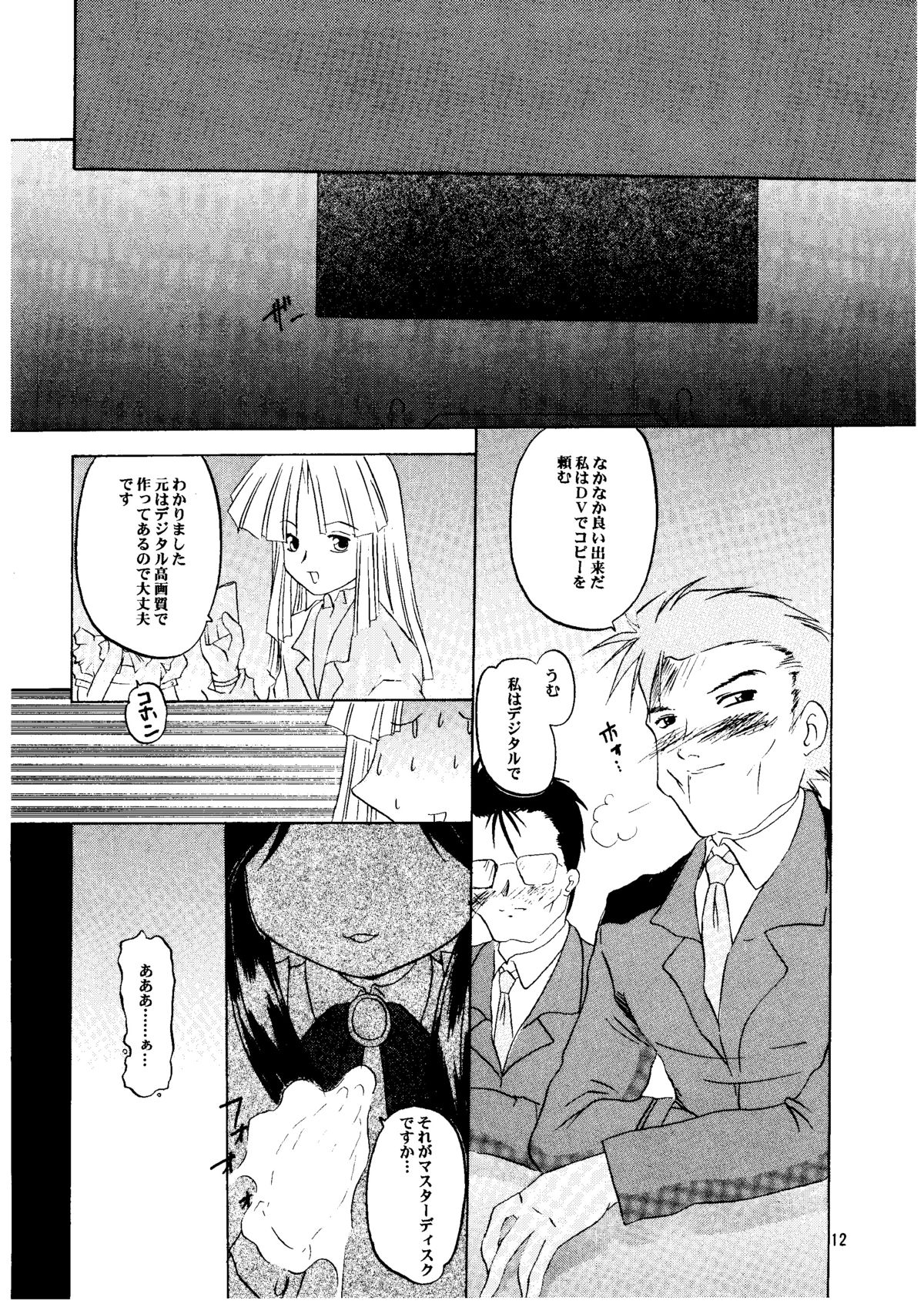 (C61) [Otoko No ROMAN (Kaneko Rin, Maria)] Payoppayo no Poyonpoyon (Mahoromatic) page 12 full